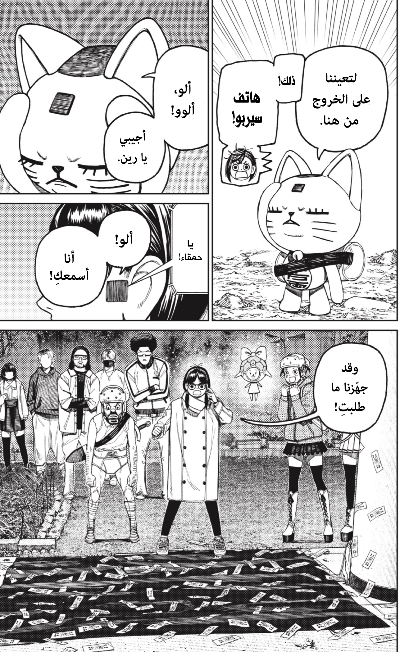 Read Dandadan AR Manga Online