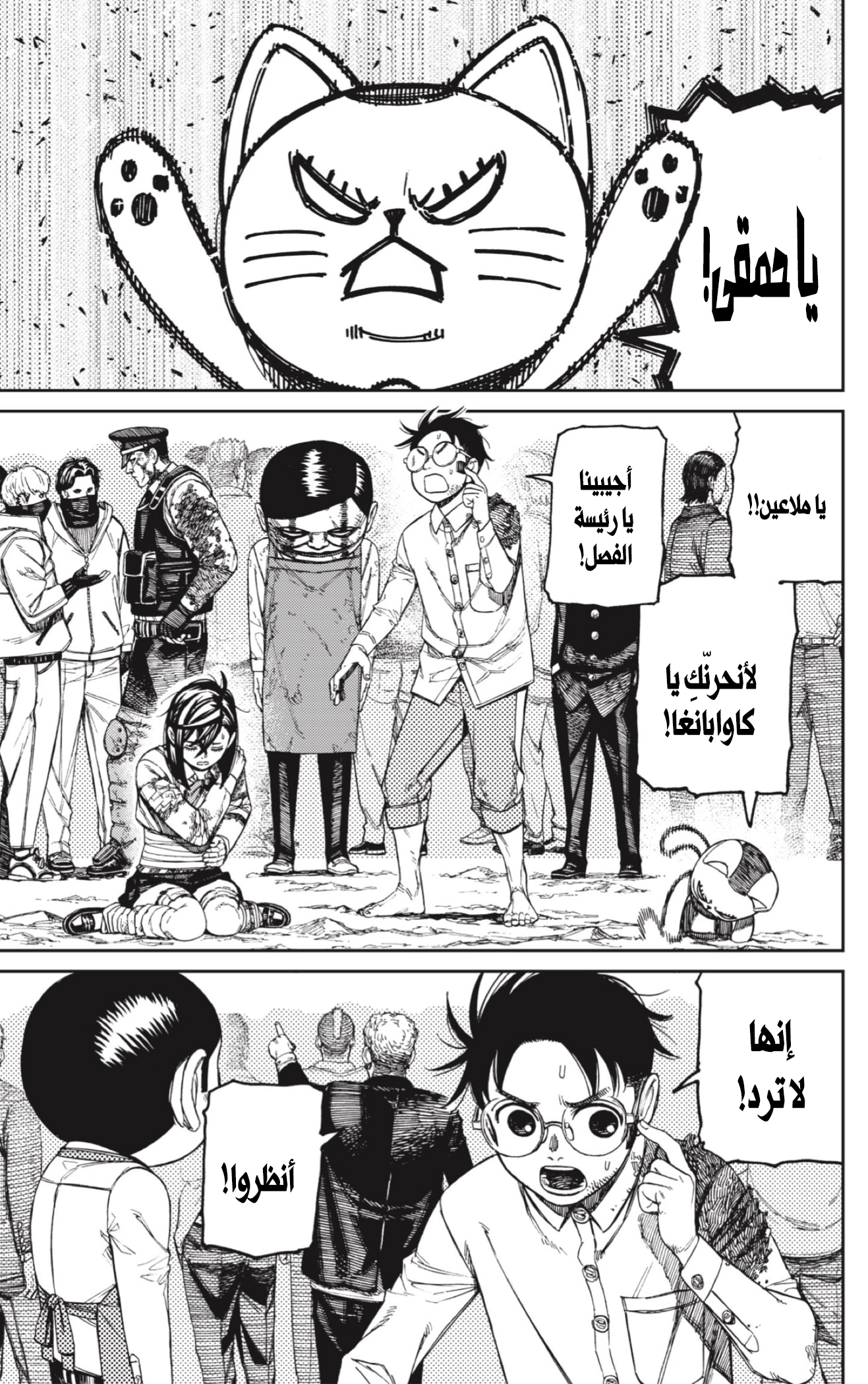 Read Dandadan AR Manga Online
