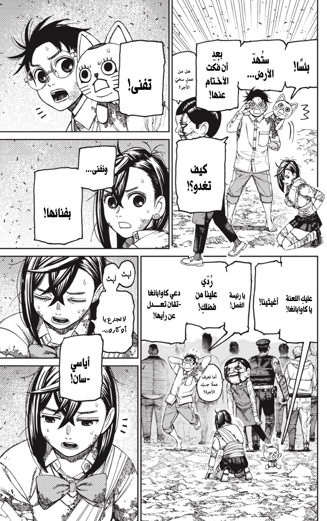 Read Dandadan AR Manga Online