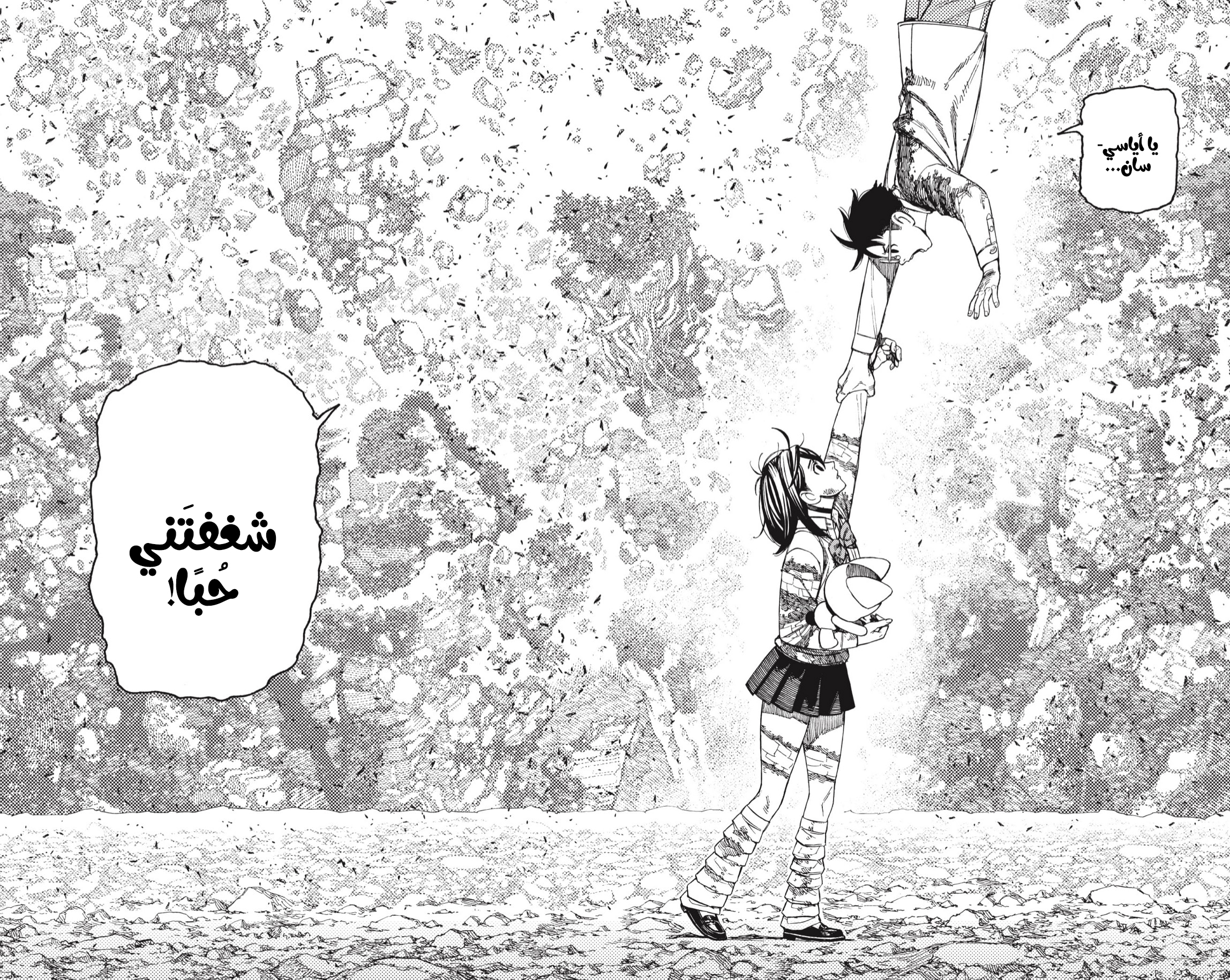 Read Dandadan AR Manga Online