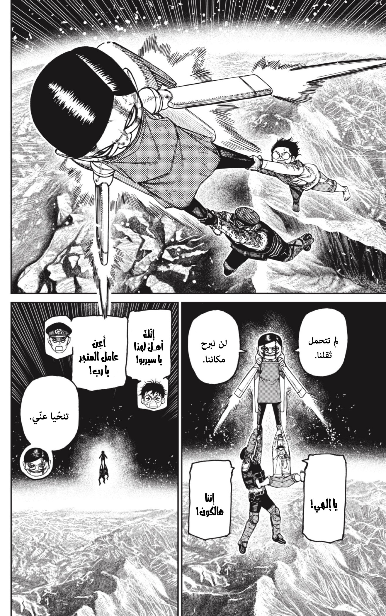 Read Dandadan AR Manga Online