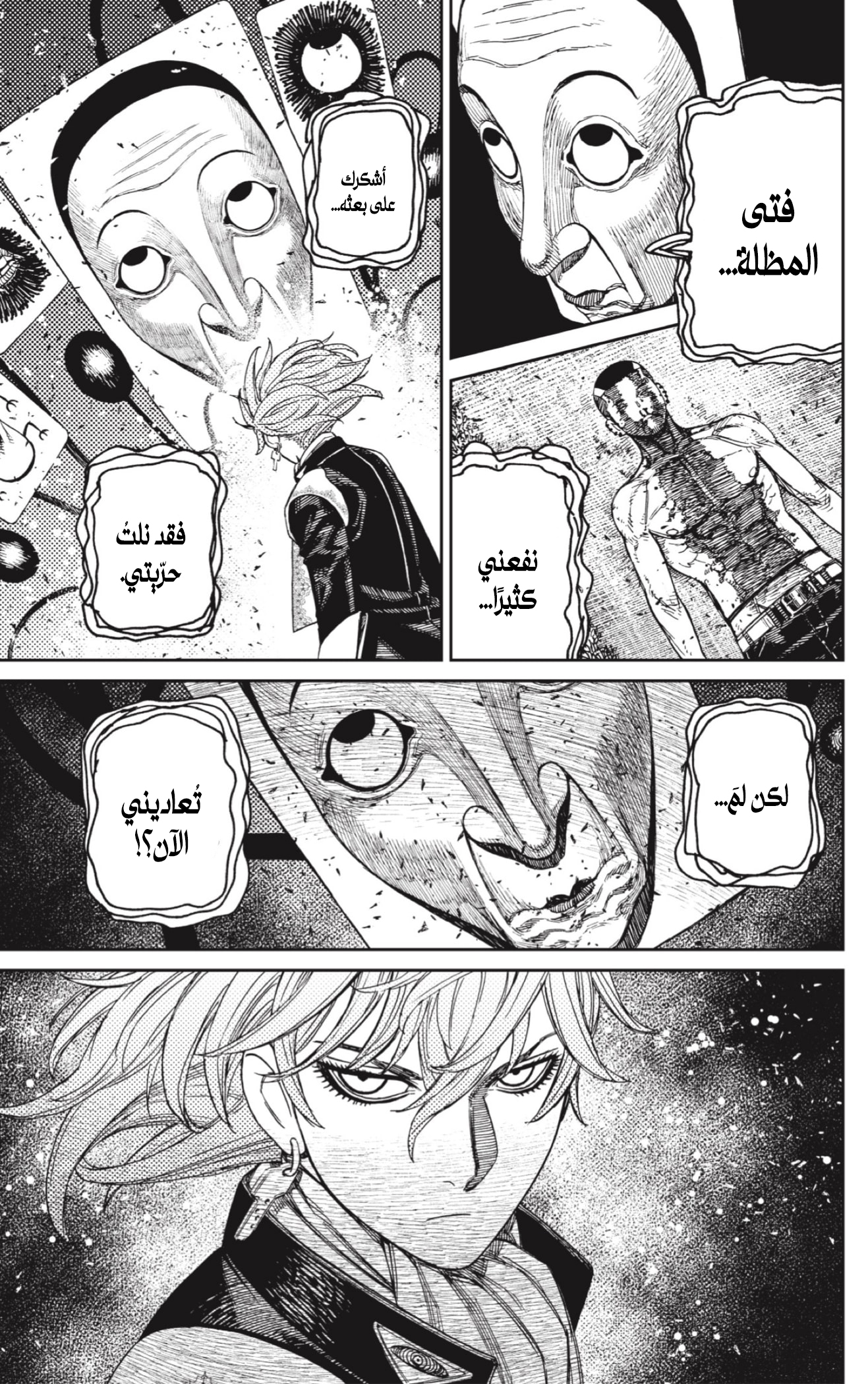 Read Dandadan AR Manga Online
