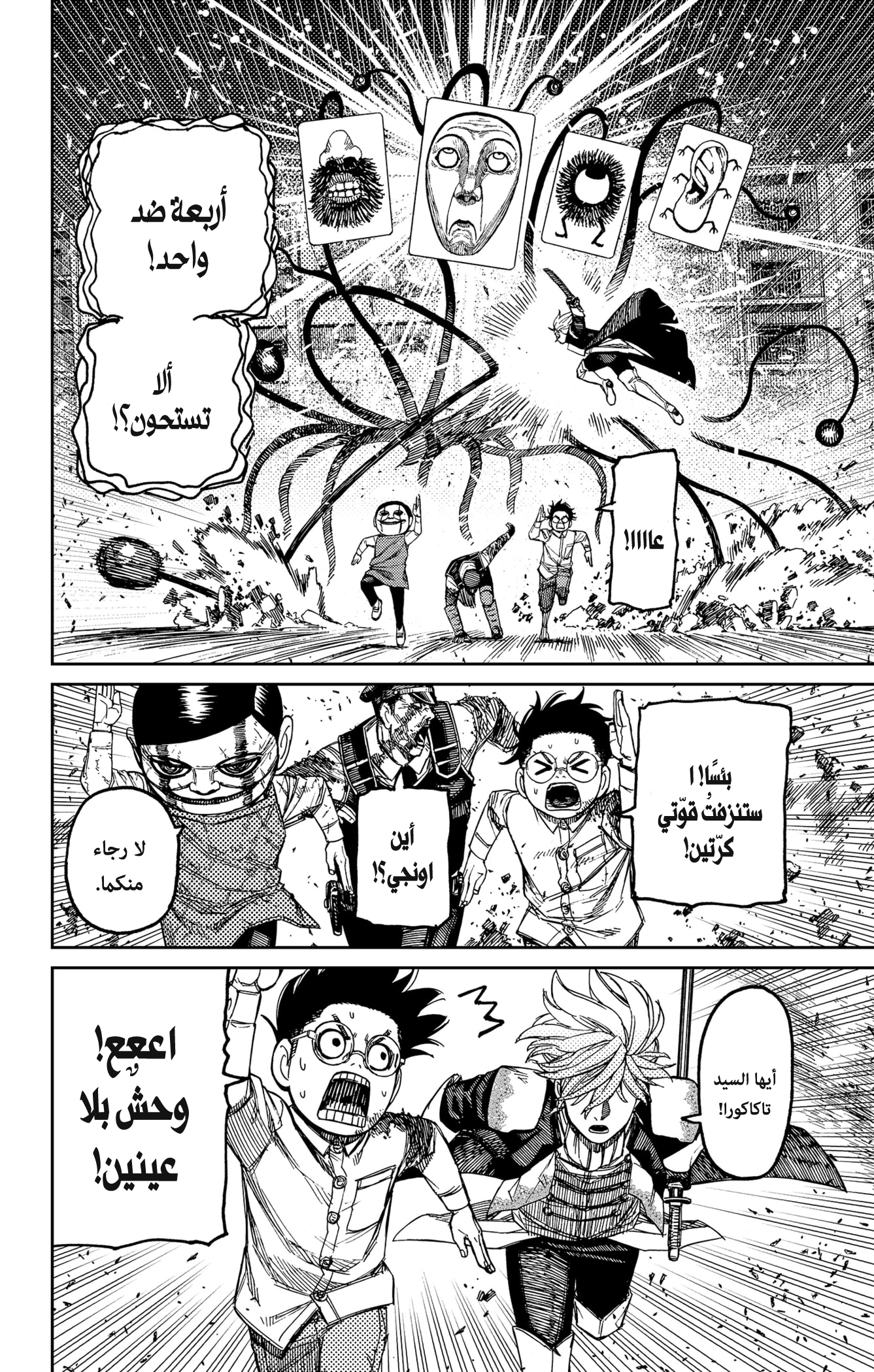 Read Dandadan AR Manga Online