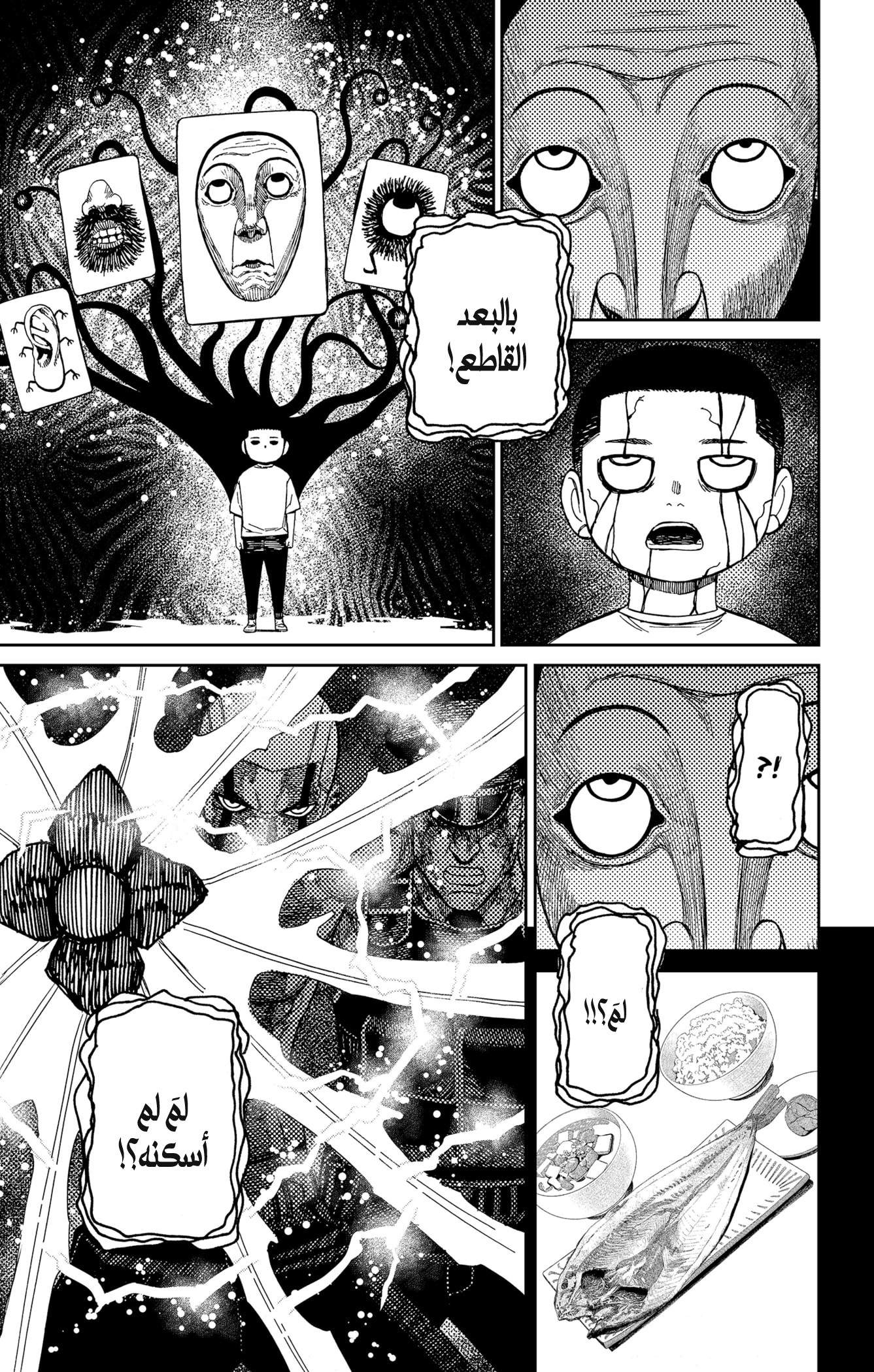 Read Dandadan AR Manga Online