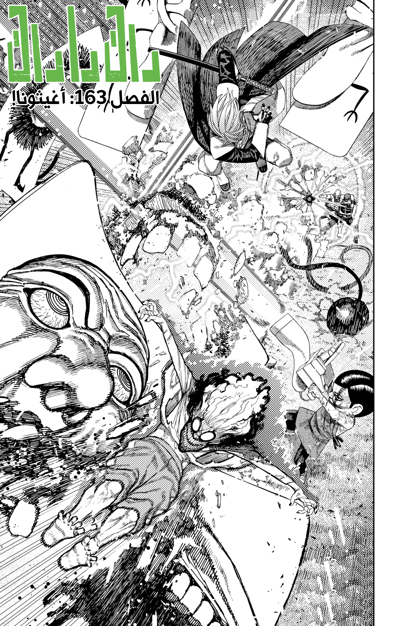 Read Dandadan AR Manga Online