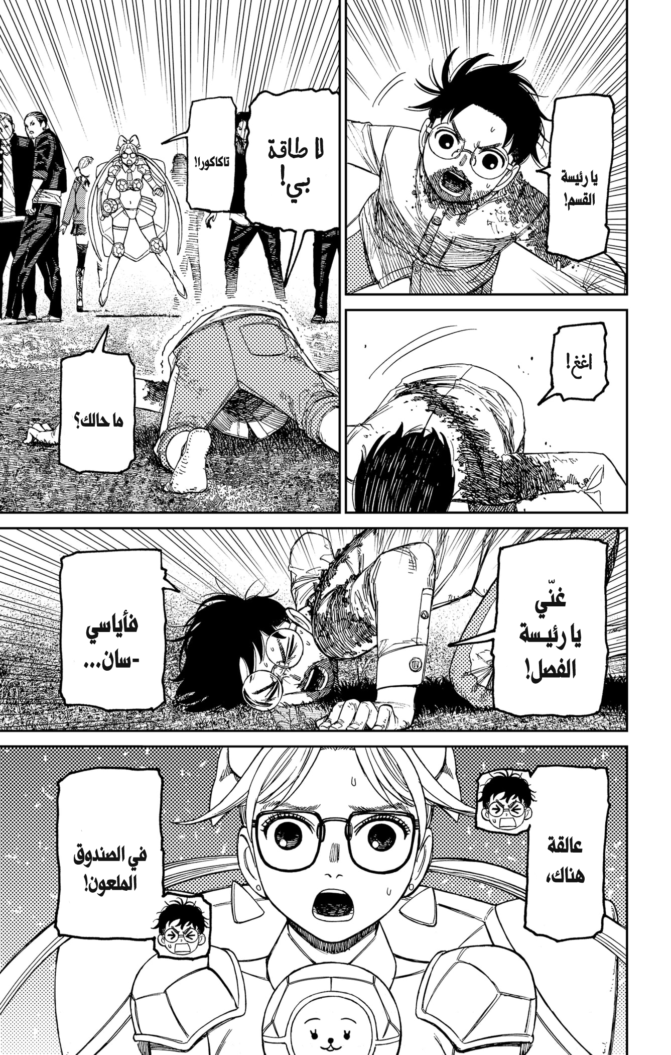 Read Dandadan AR Manga Online