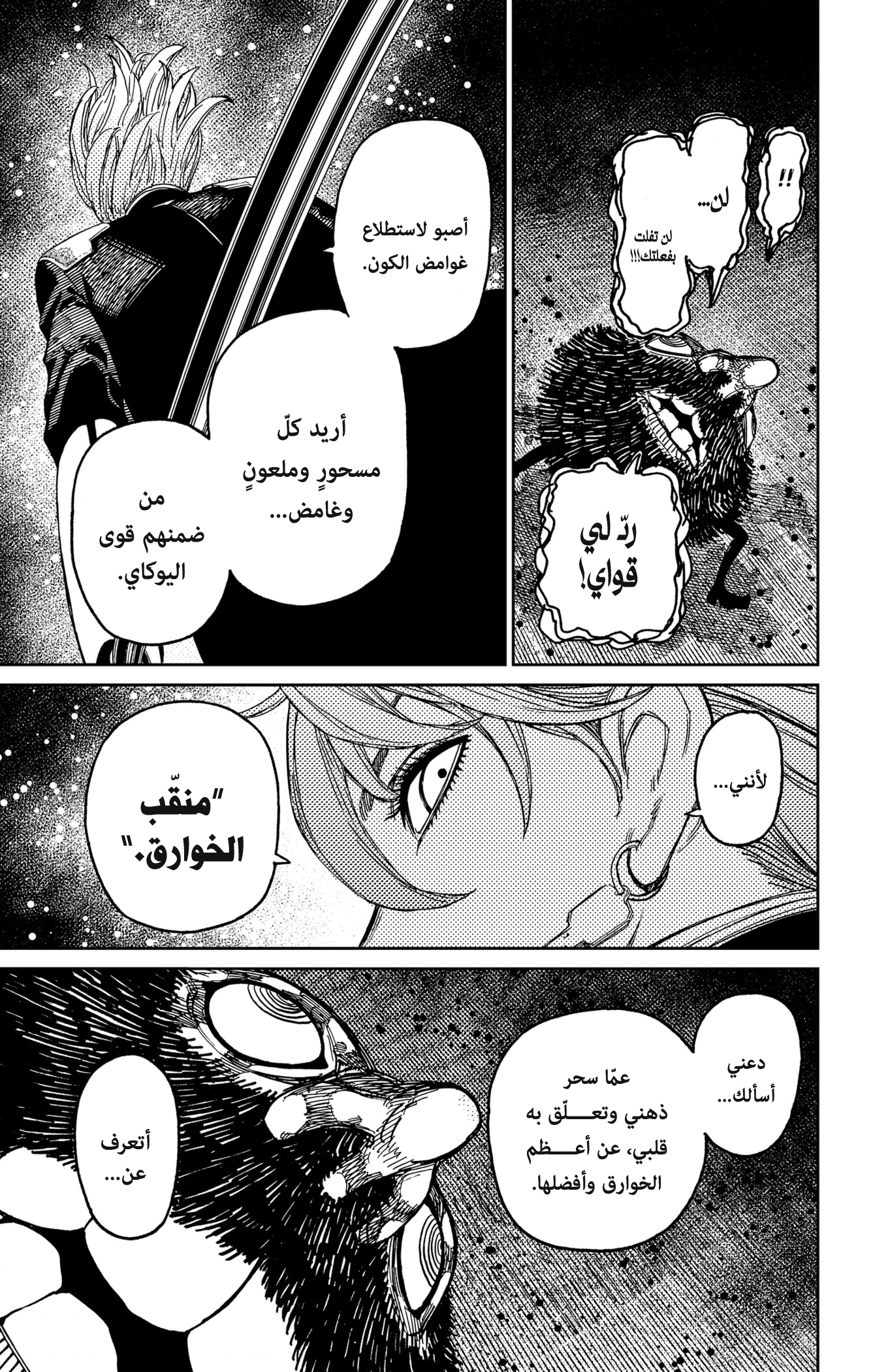 Read Dandadan AR Manga Online