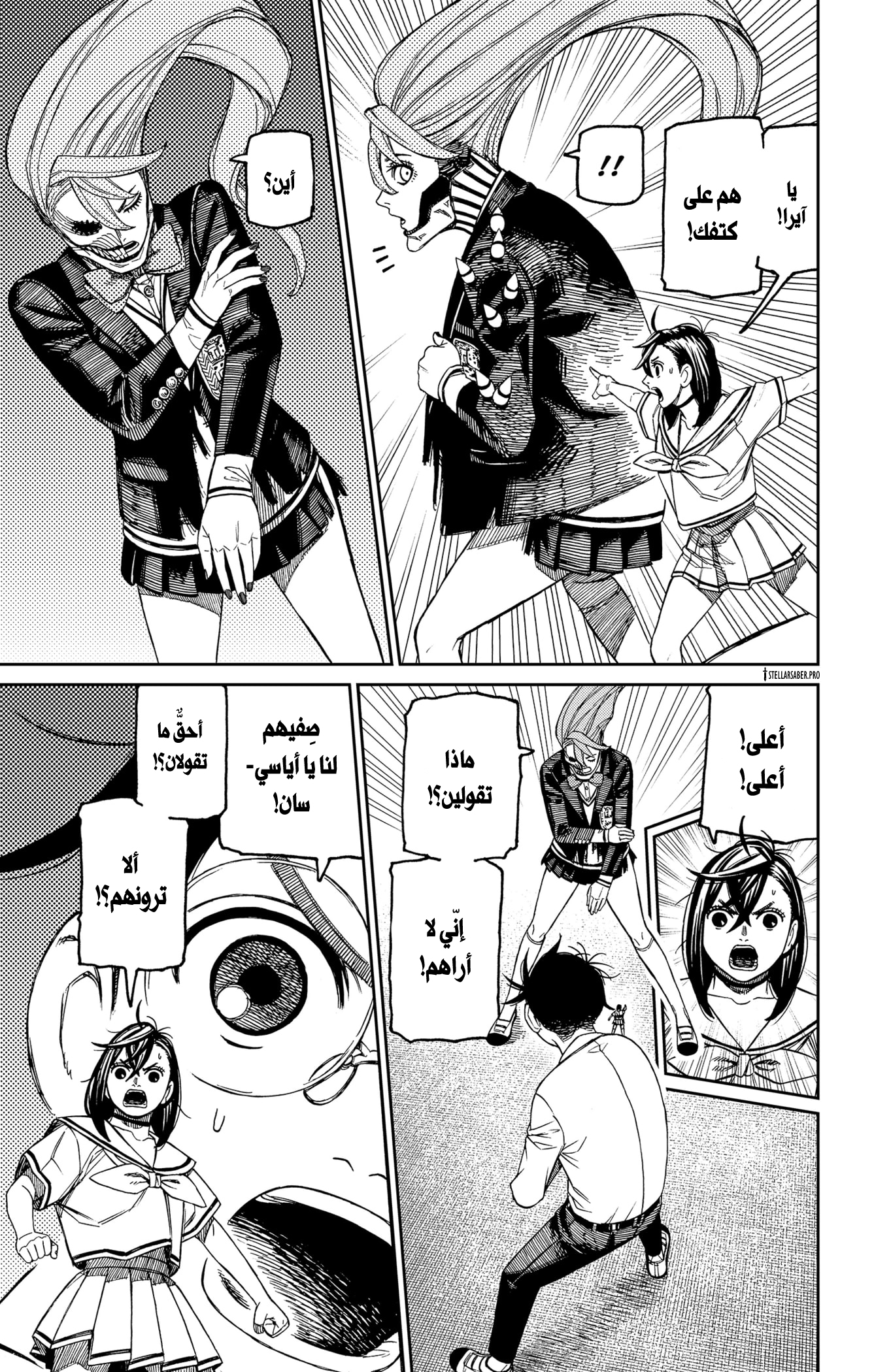 Read Dandadan AR Manga Online