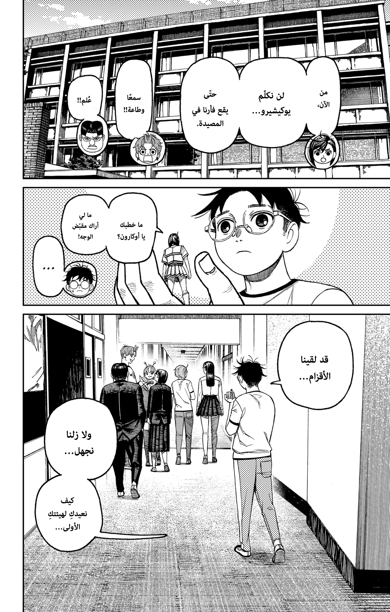 Read Dandadan AR Manga Online