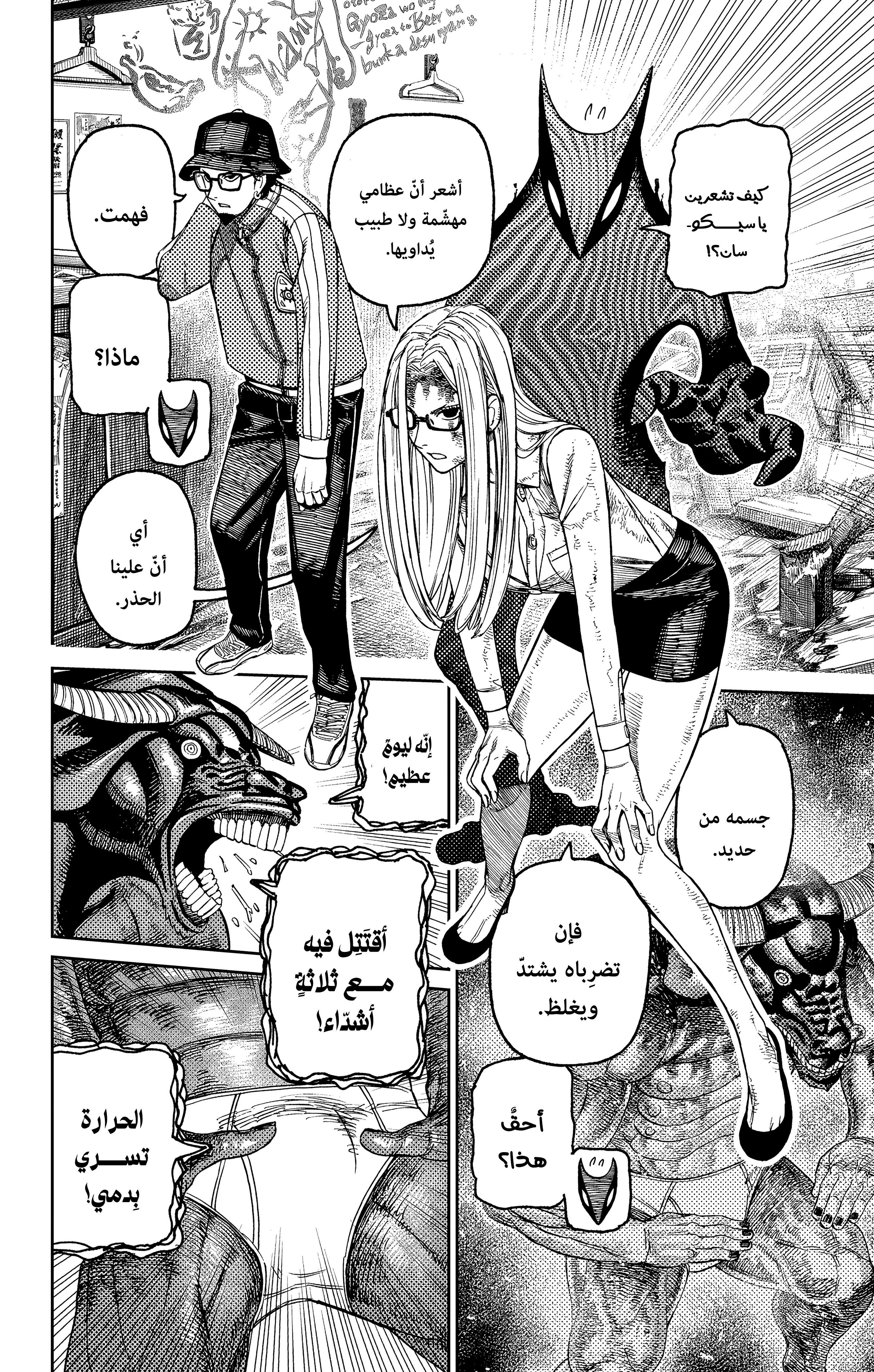 Read Dandadan AR Manga Online