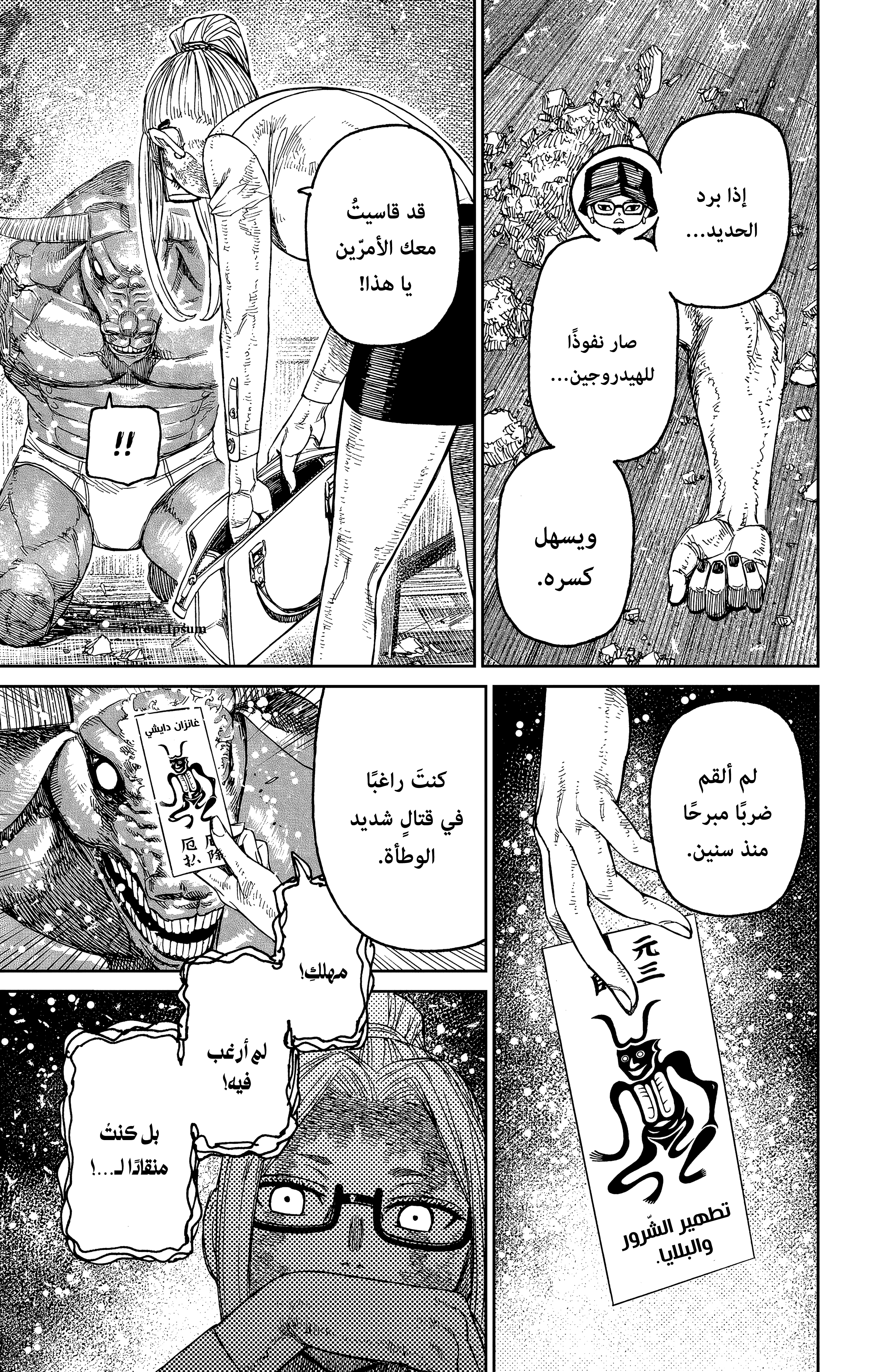 Read Dandadan AR Manga Online