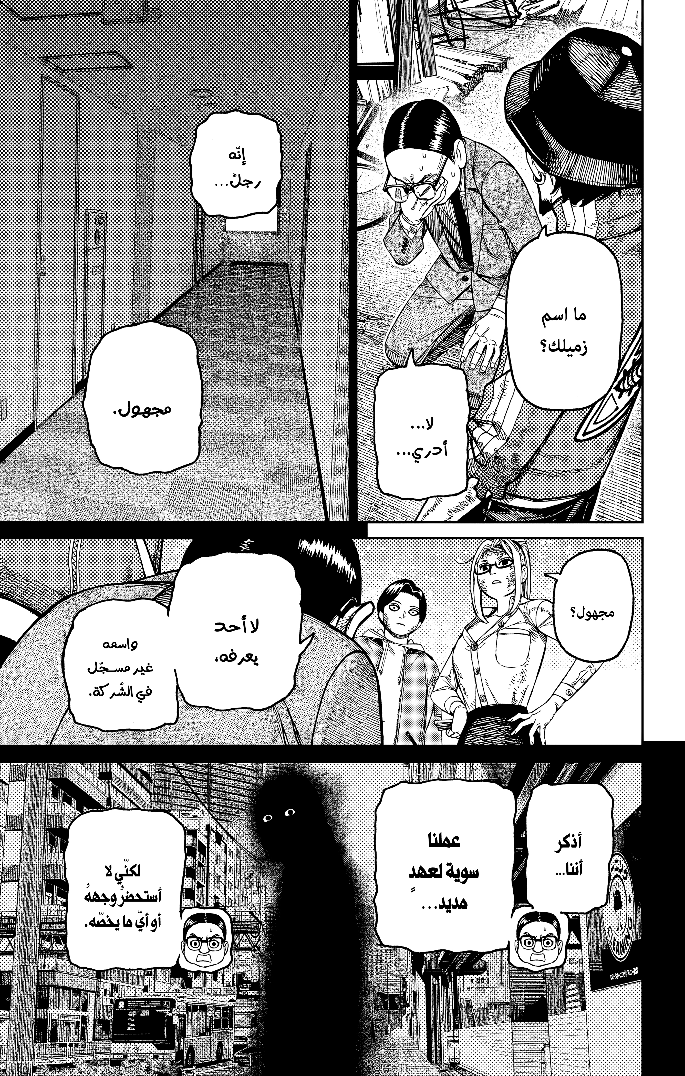 Read Dandadan AR Manga Online