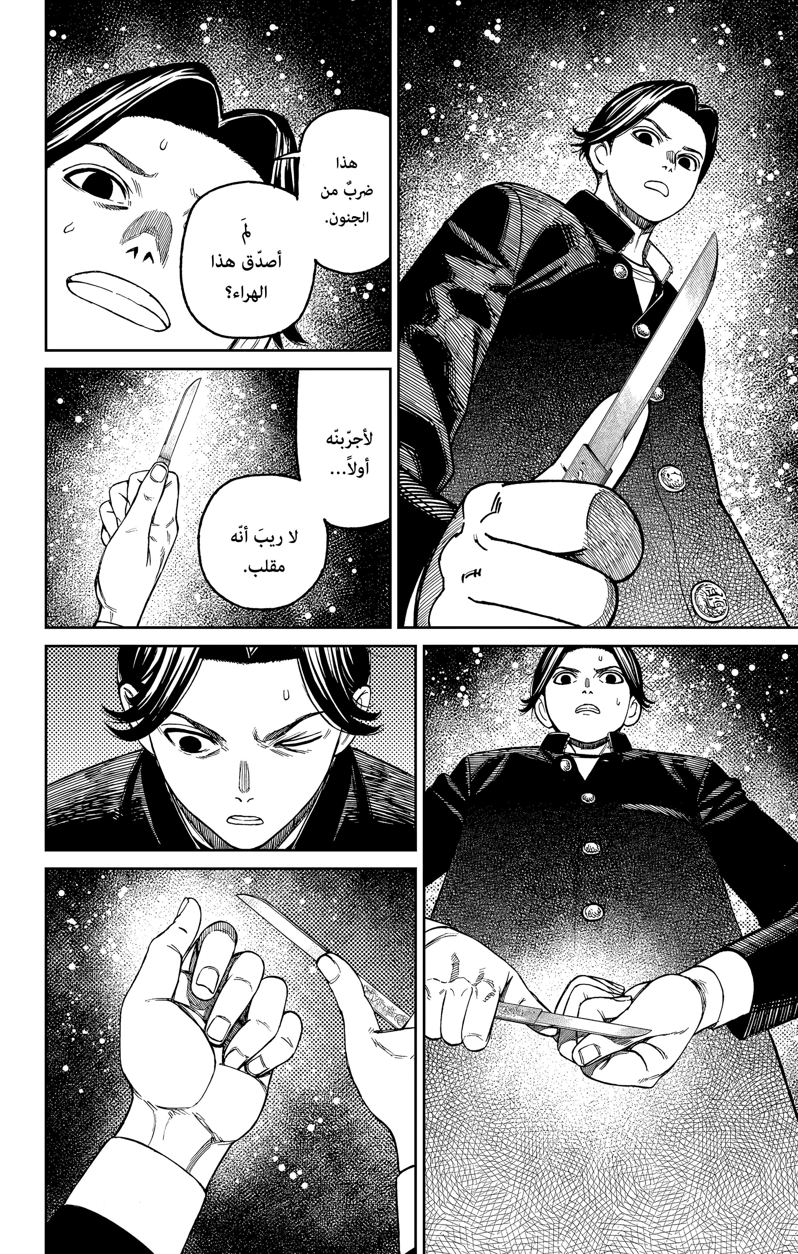 Read Dandadan AR Manga Online