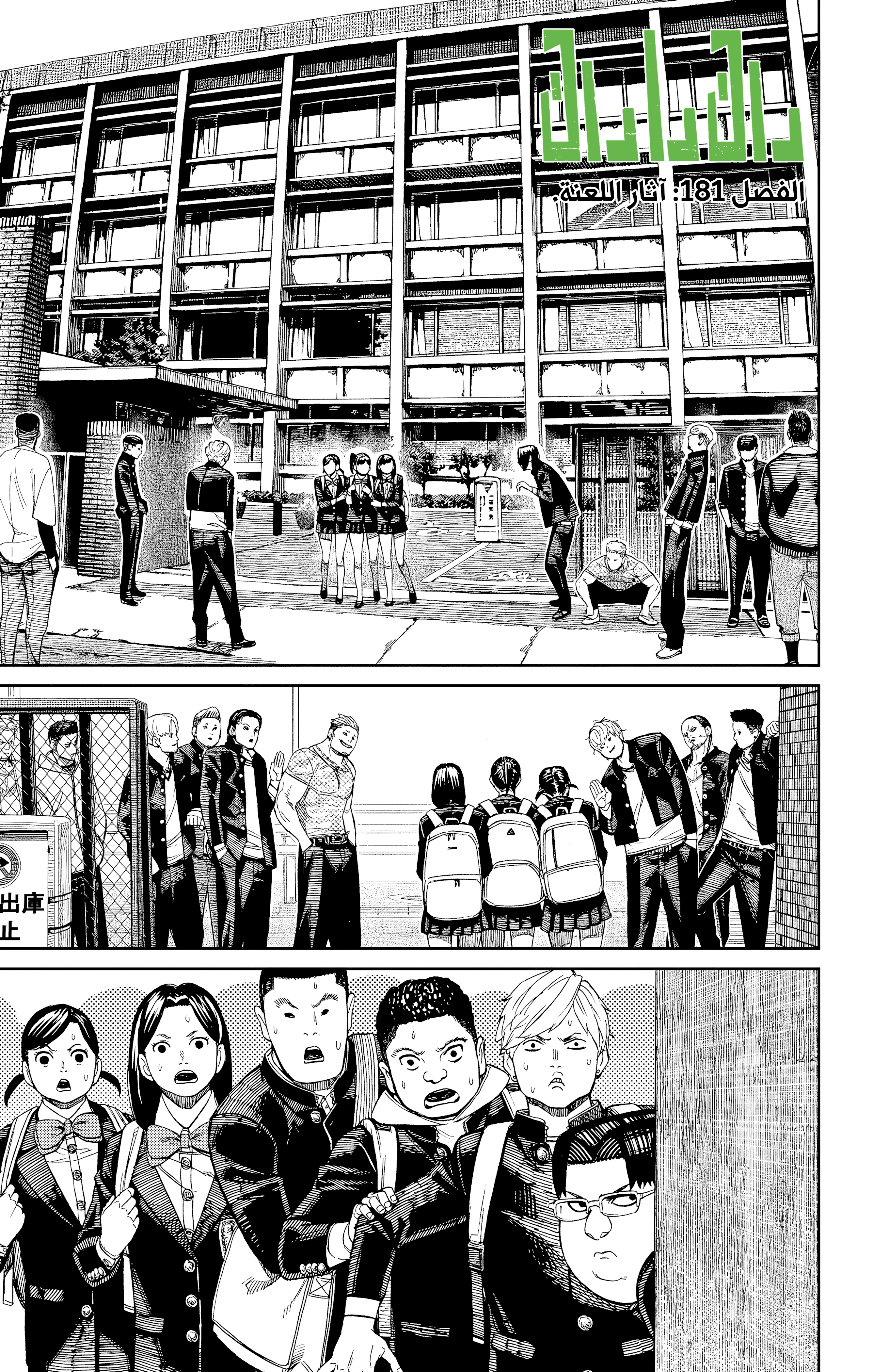 Read Dandadan AR Manga Online