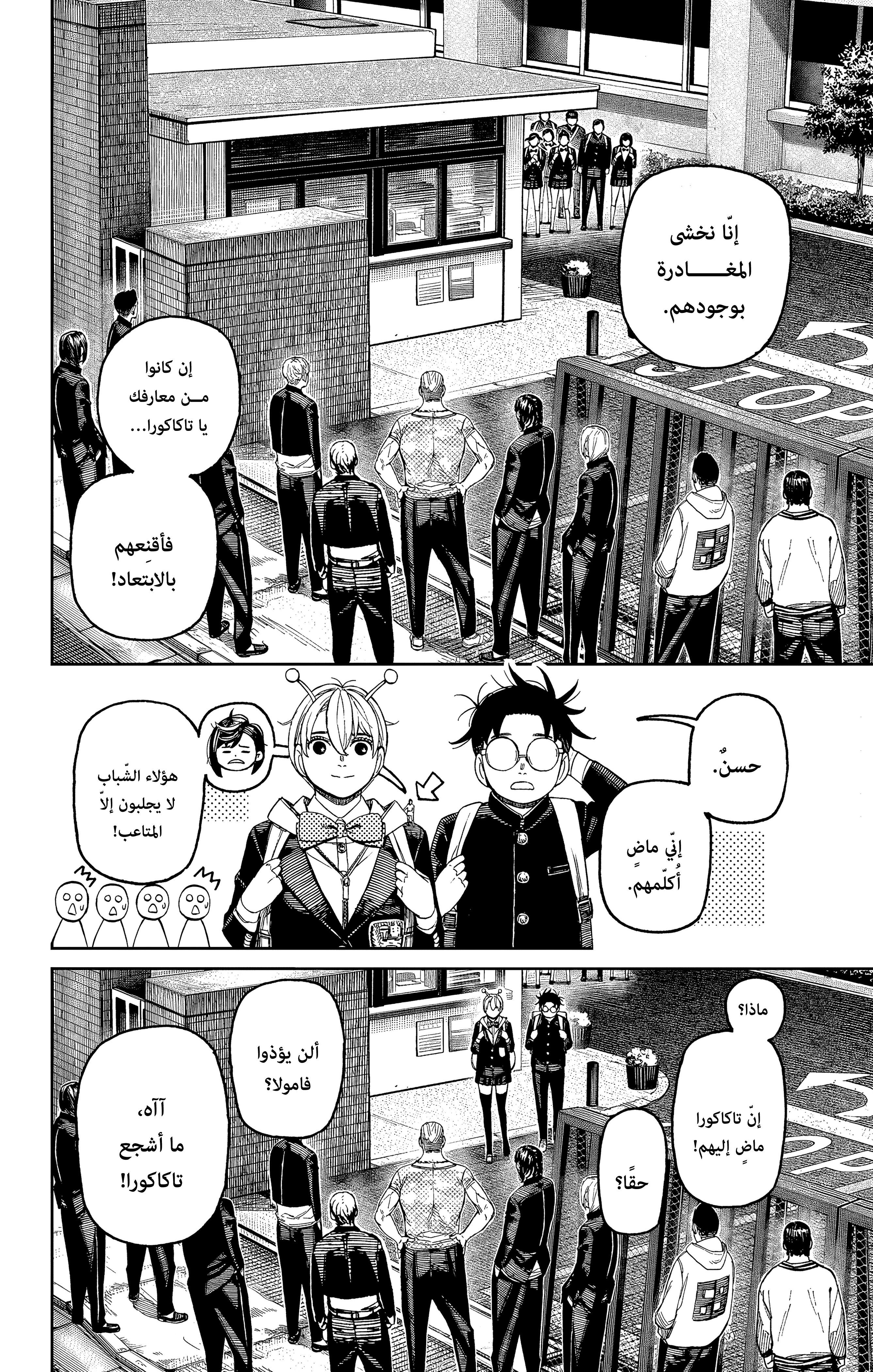 Read Dandadan AR Manga Online