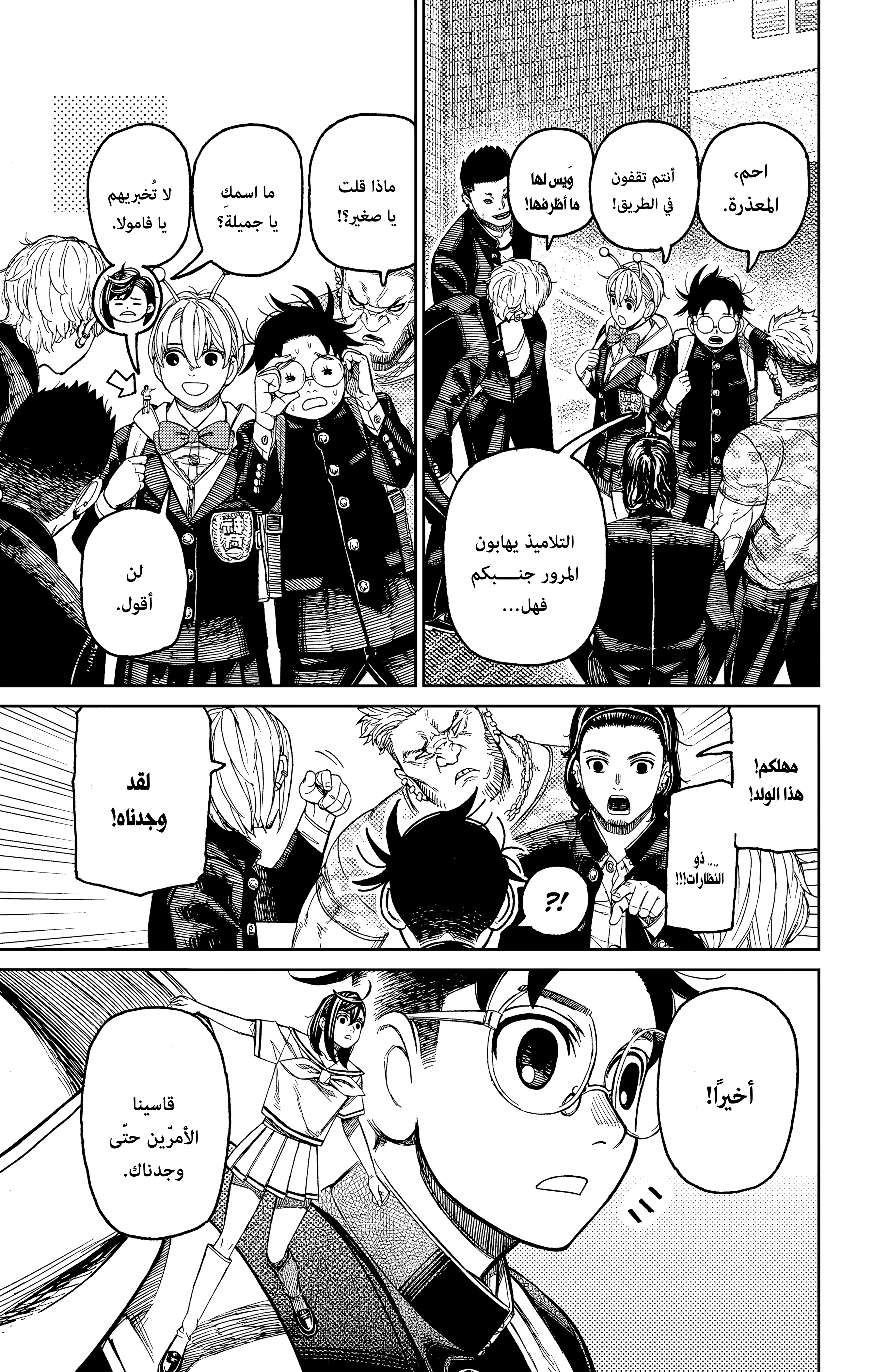 Read Dandadan AR Manga Online