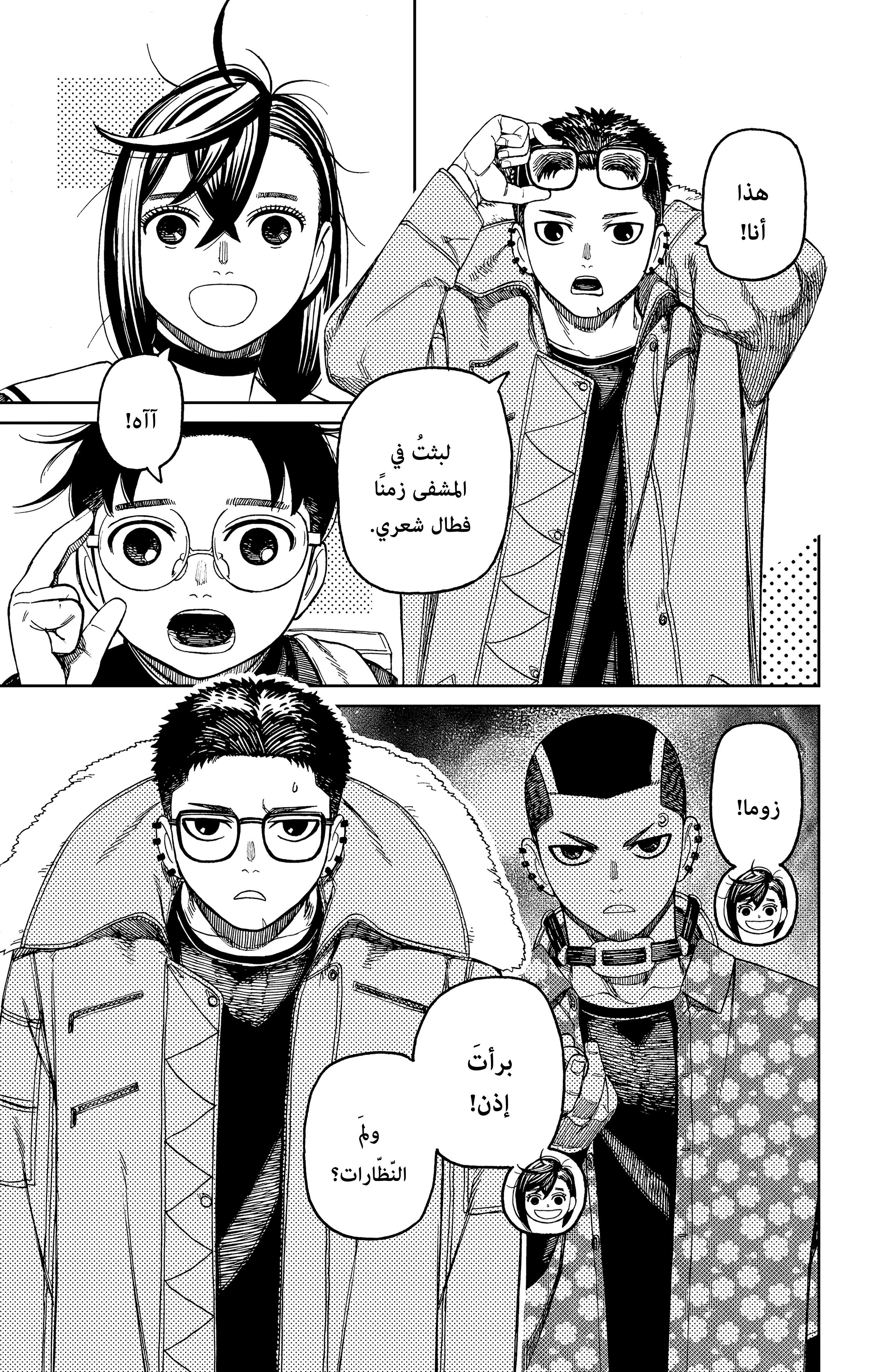 Read Dandadan AR Manga Online