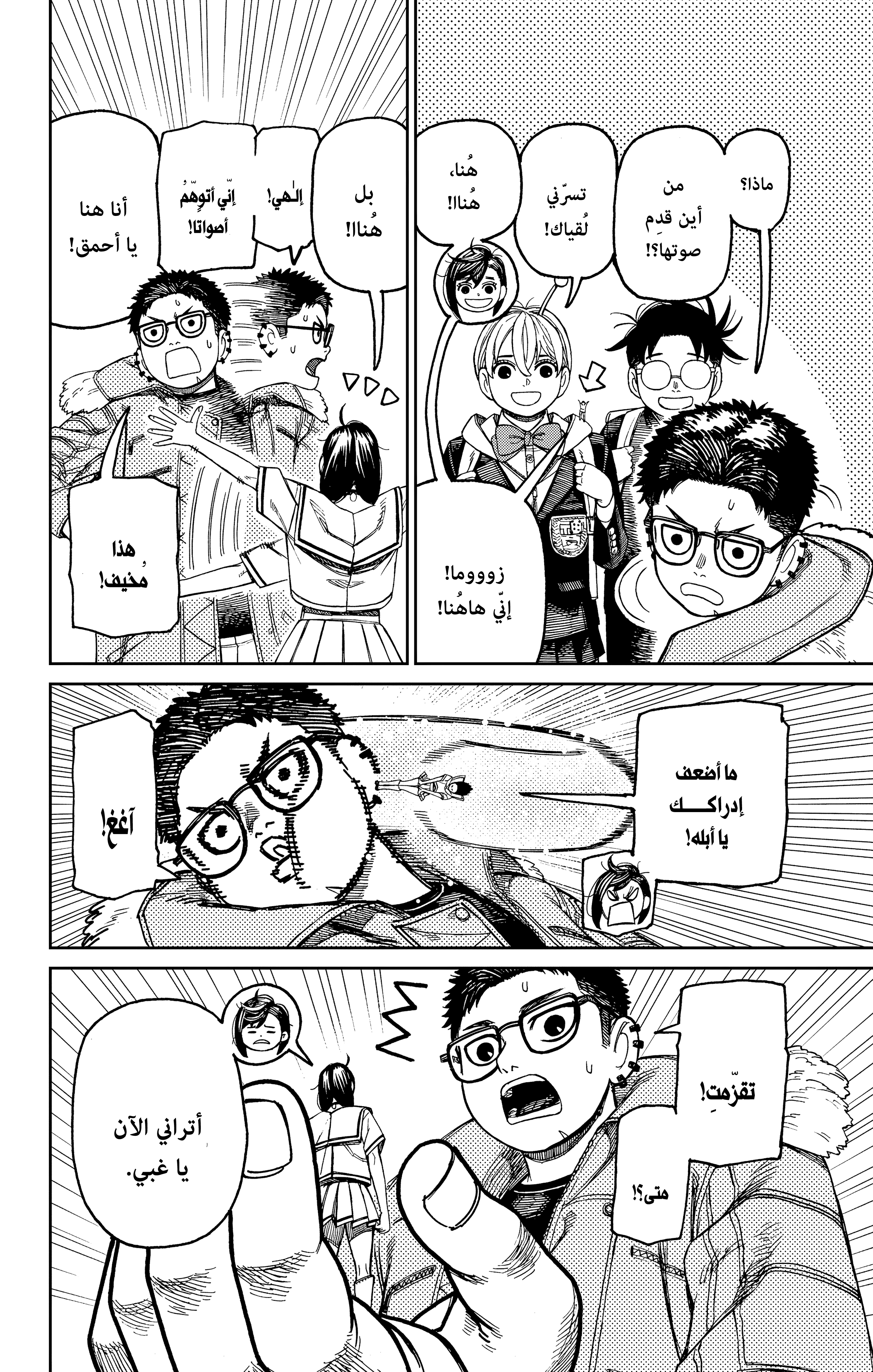 Read Dandadan AR Manga Online