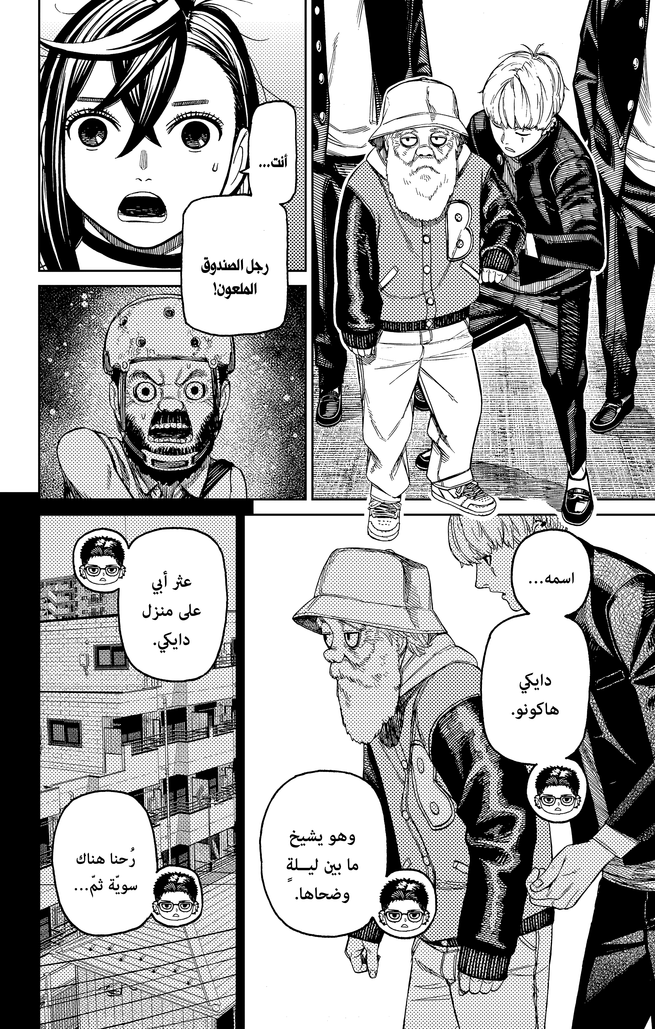 Read Dandadan AR Manga Online
