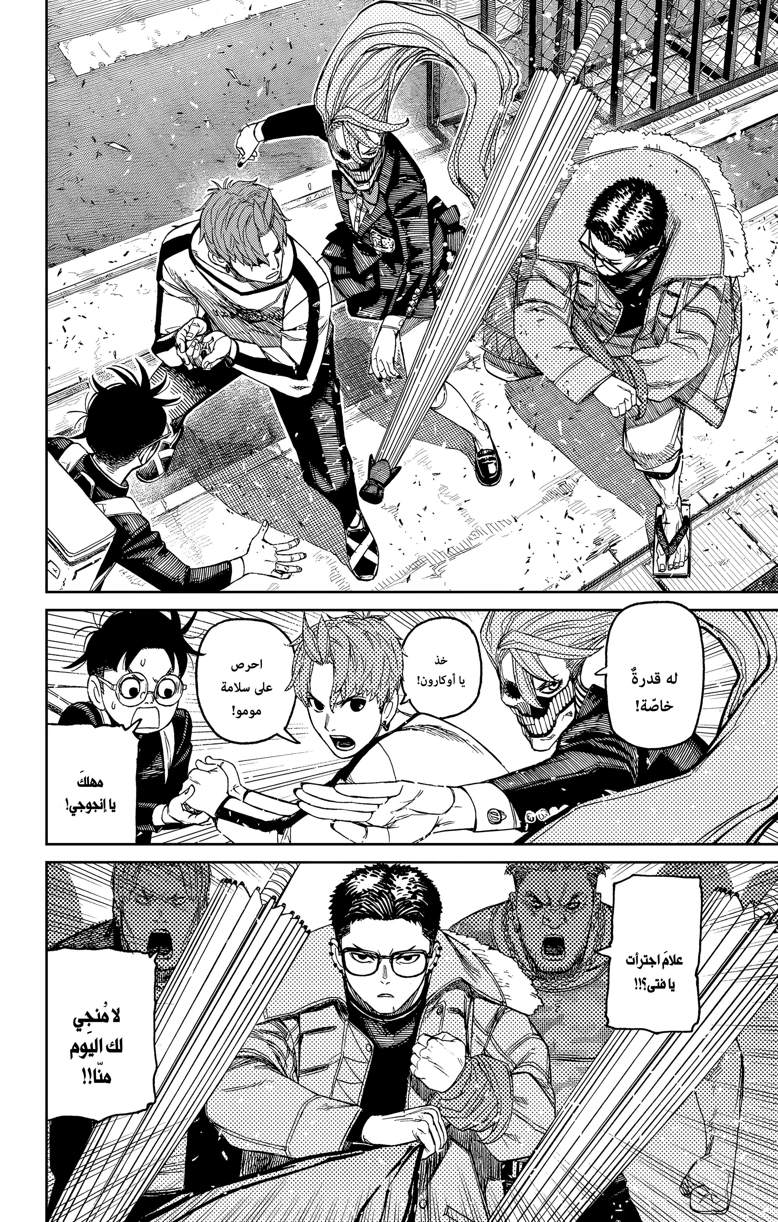 Read Dandadan AR Manga Online