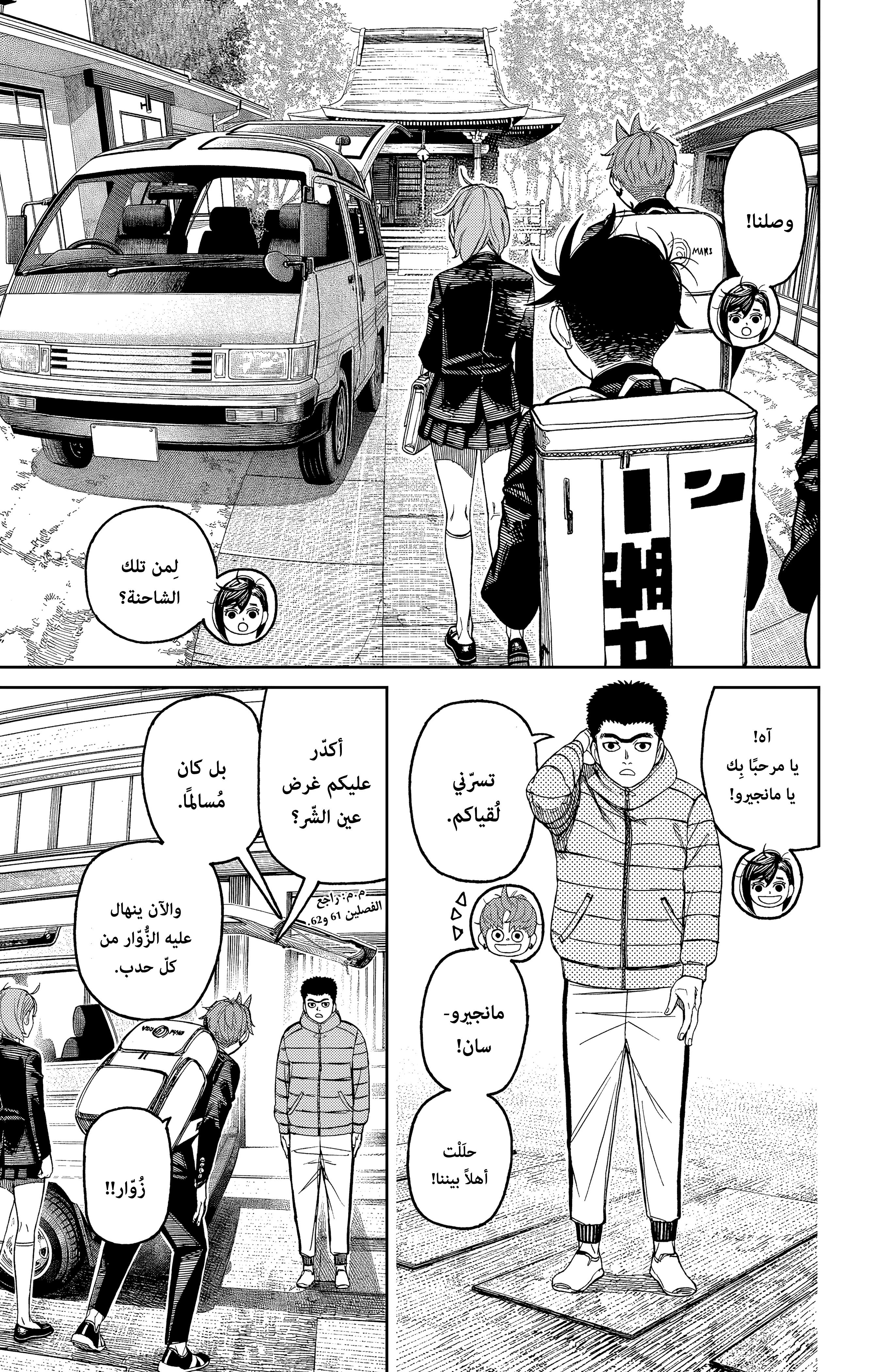 Read Dandadan AR Manga Online