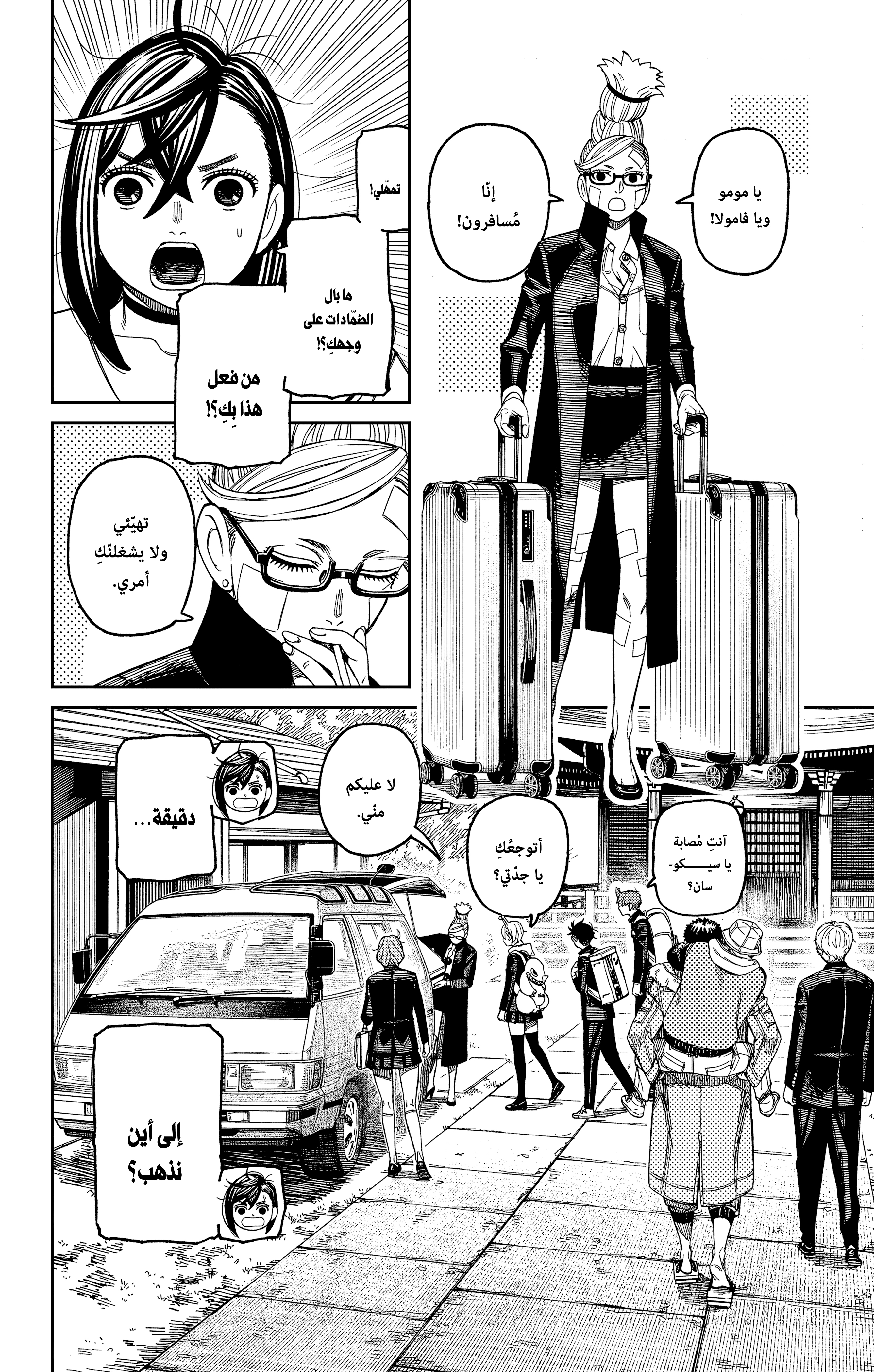 Read Dandadan AR Manga Online