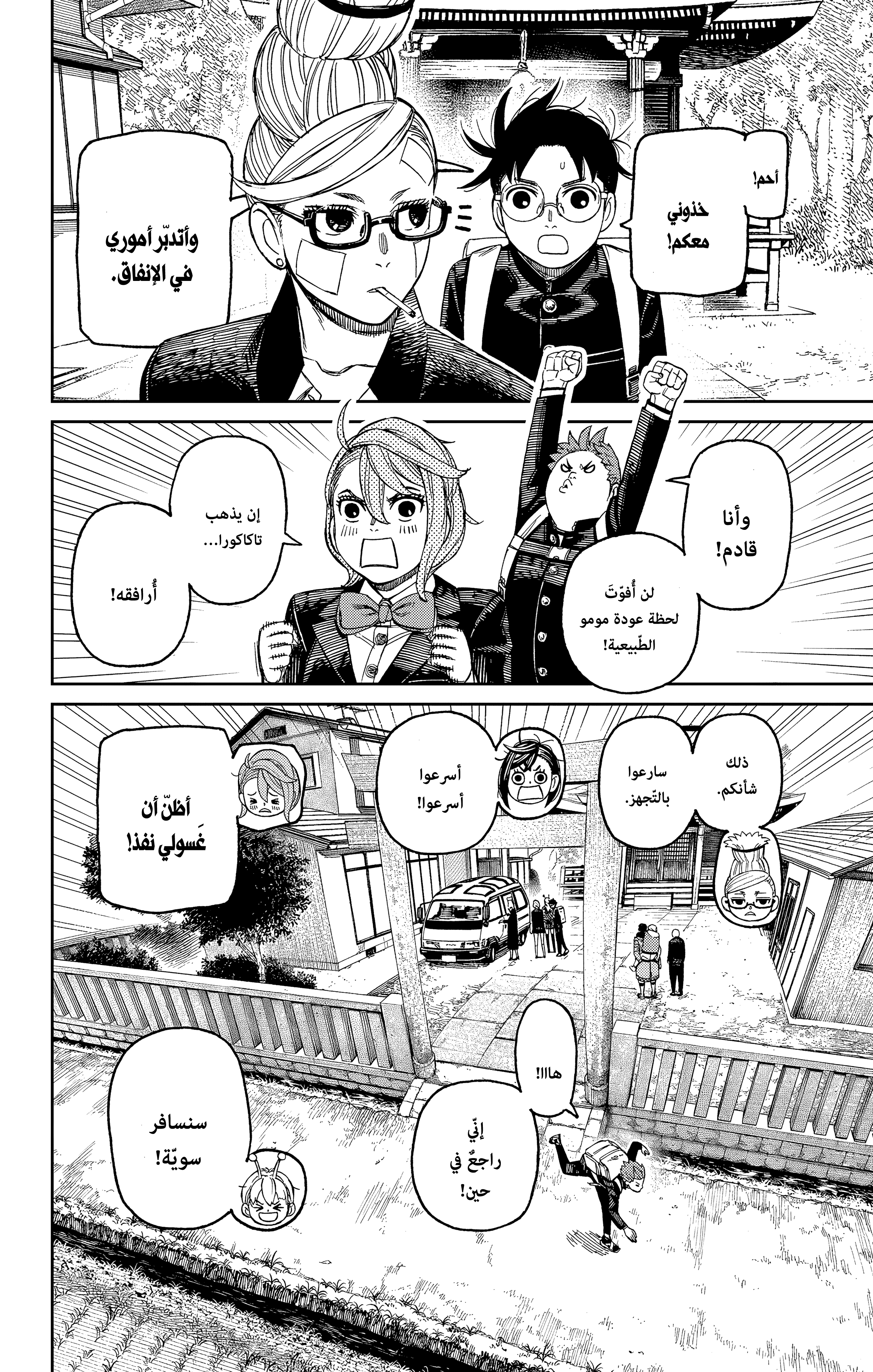 Read Dandadan AR Manga Online