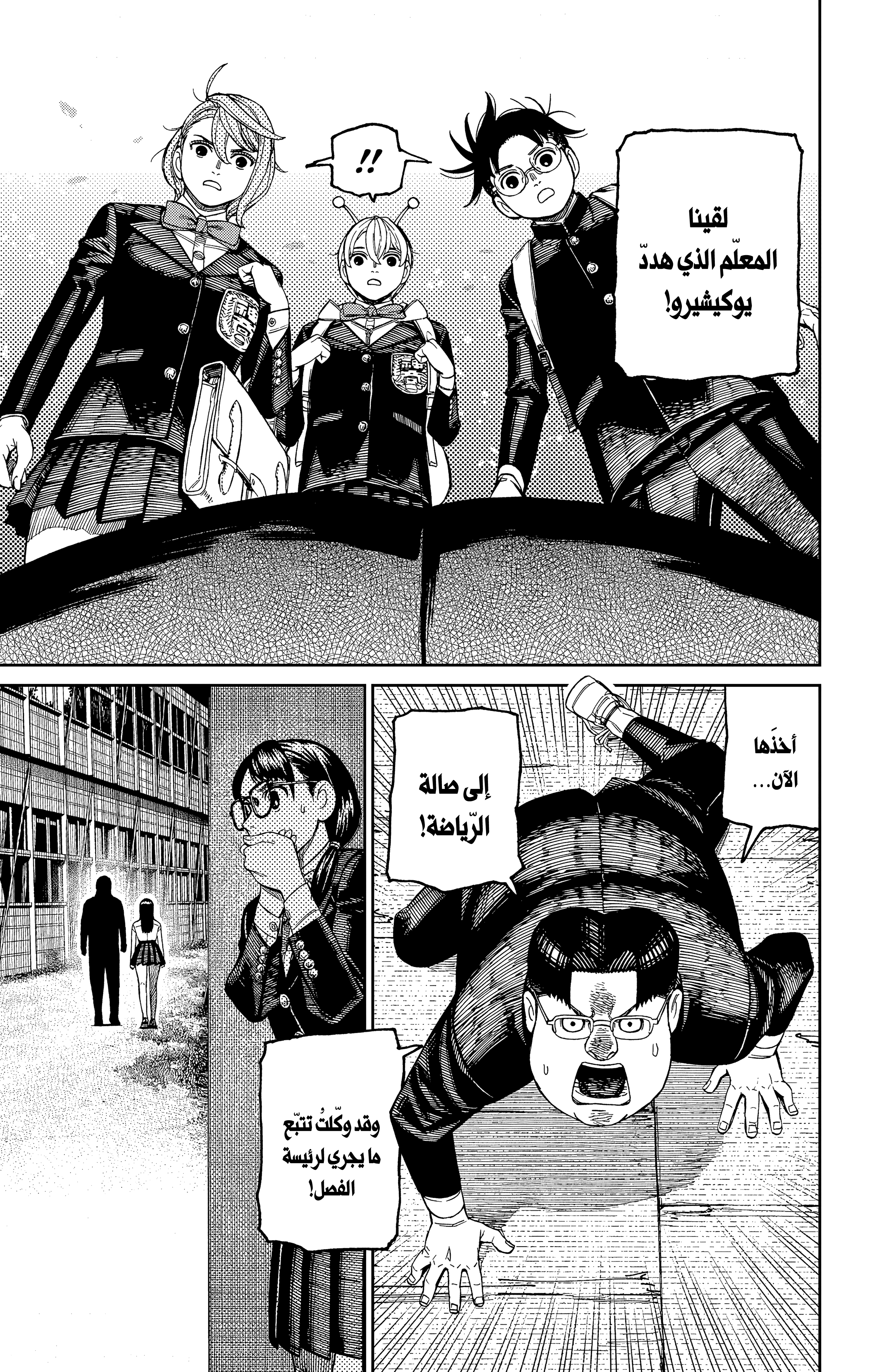 Read Dandadan AR Manga Online
