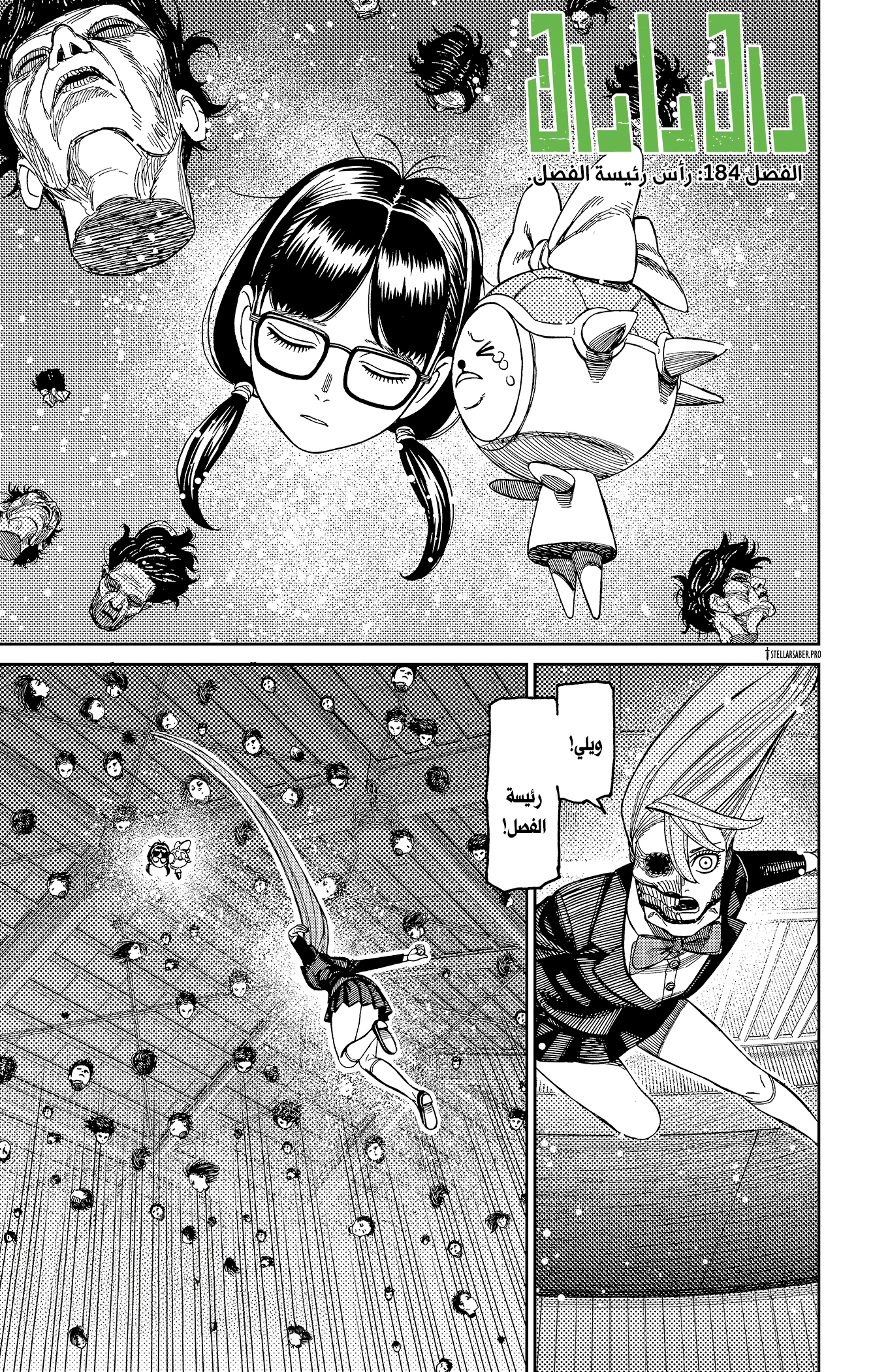 Read Dandadan AR Manga Online