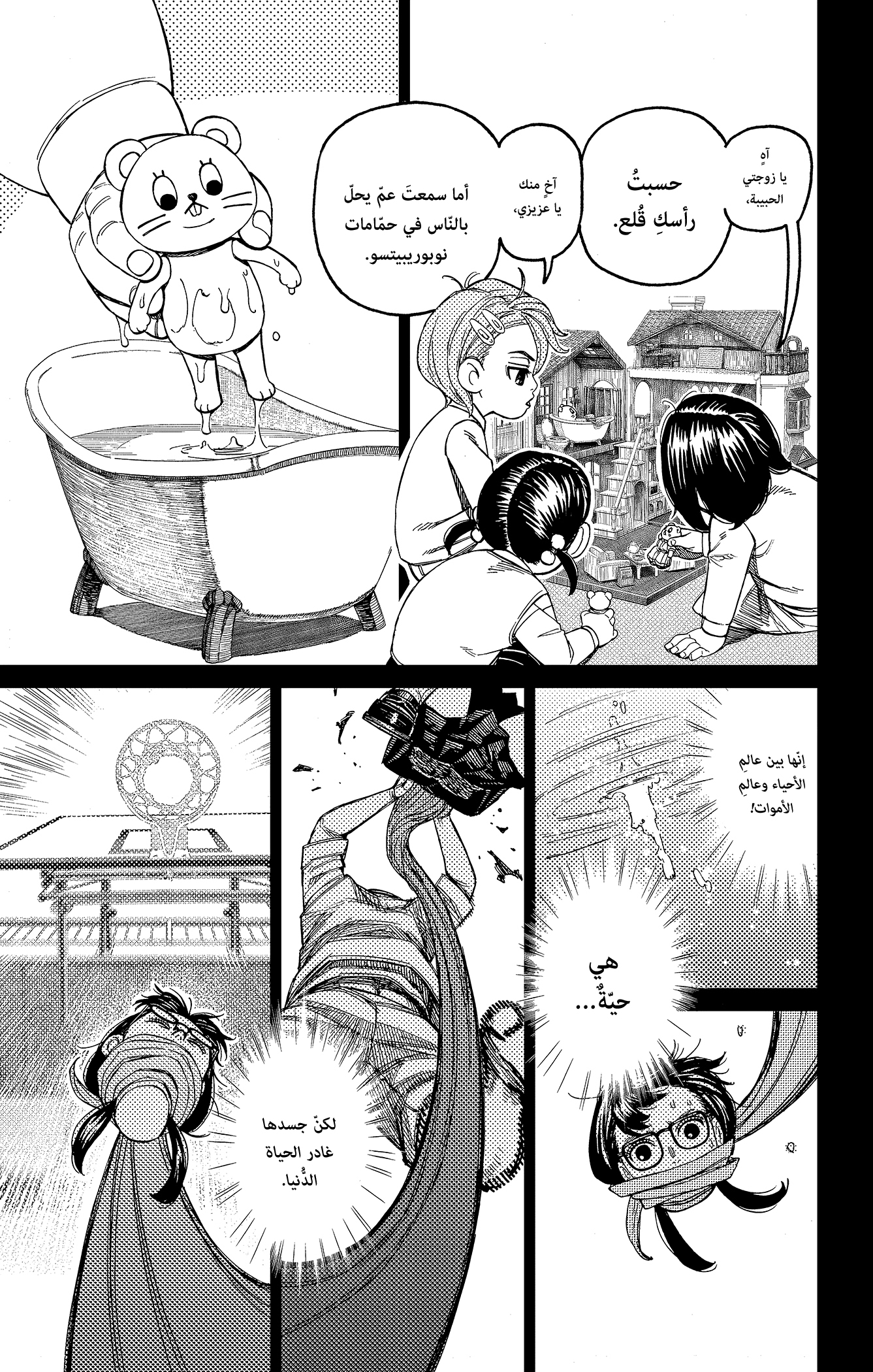 Read Dandadan AR Manga Online