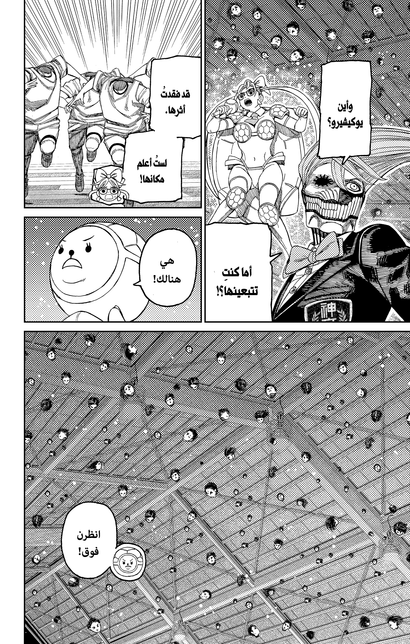 Read Dandadan AR Manga Online