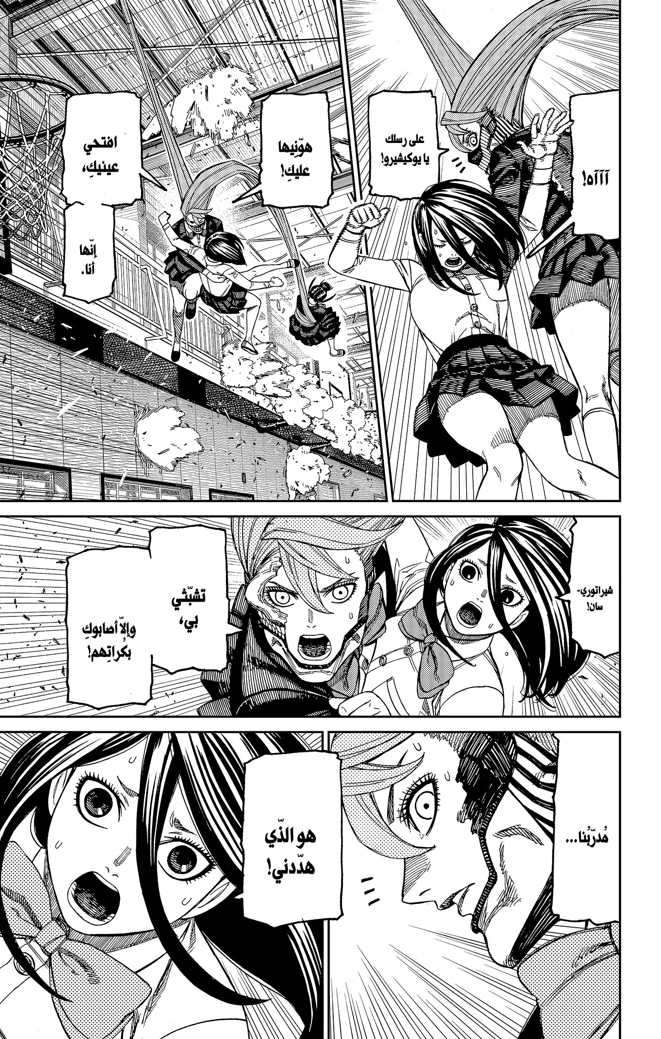 Read Dandadan AR Manga Online