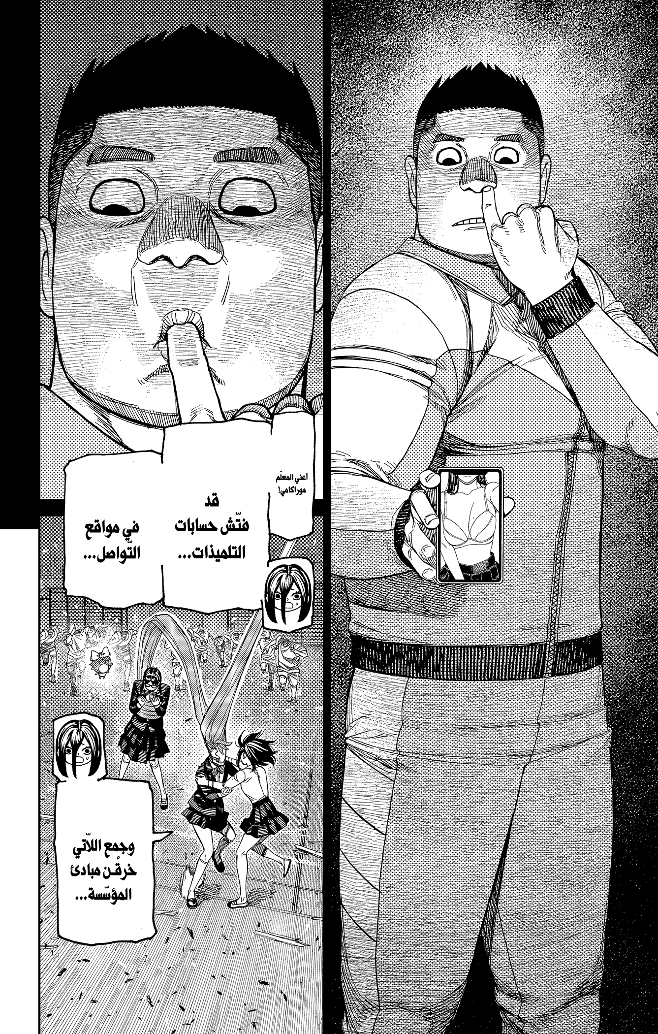 Read Dandadan AR Manga Online