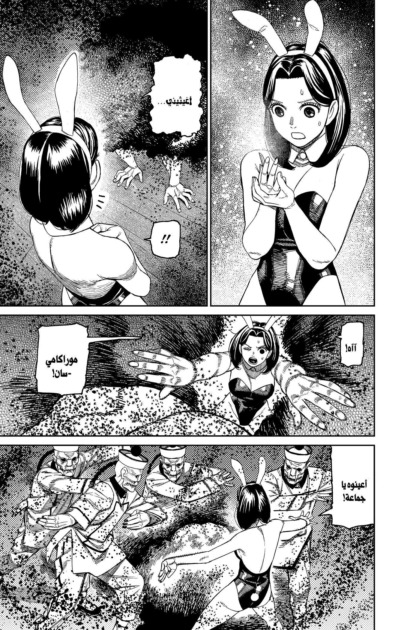 Read Dandadan AR Manga Online