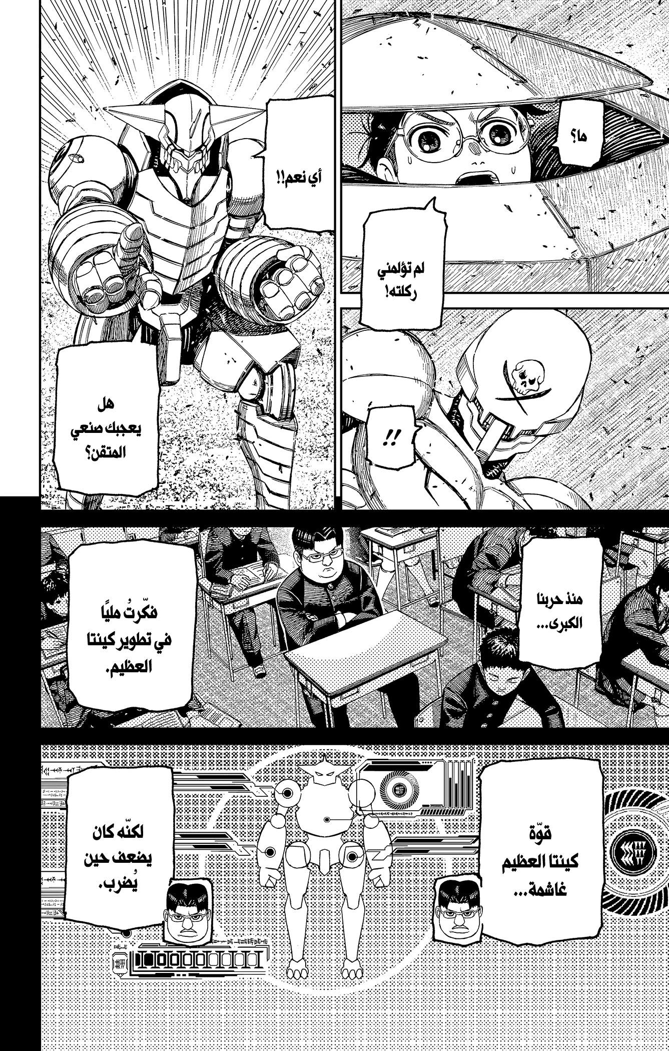 Read Dandadan AR Manga Online