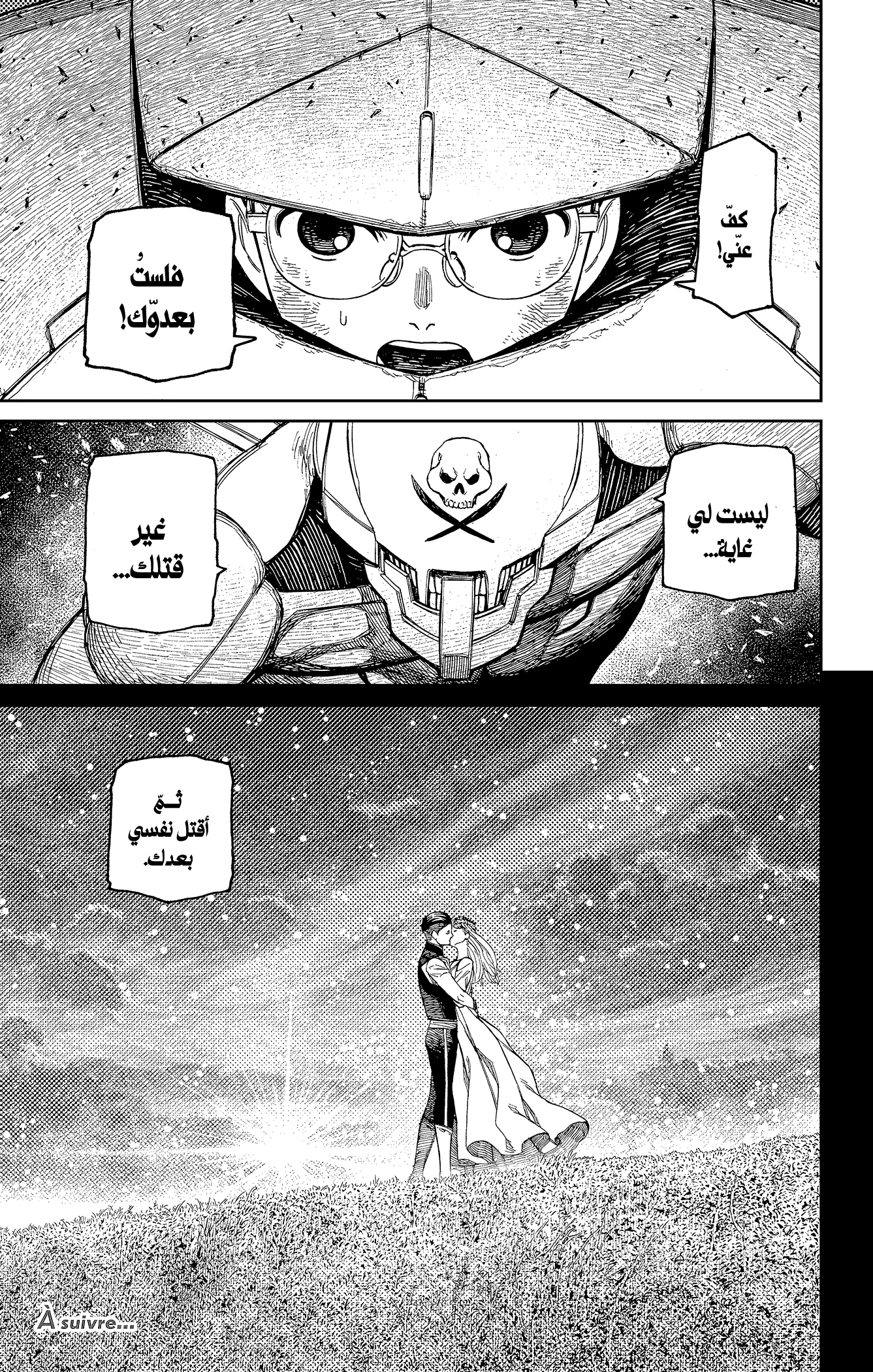 Read Dandadan AR Manga Online