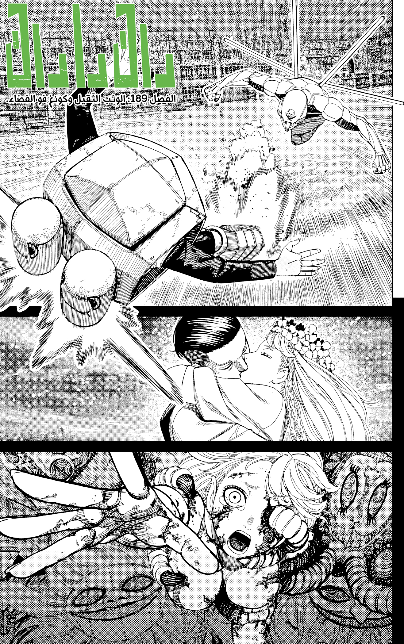 Read Dandadan AR Manga Online