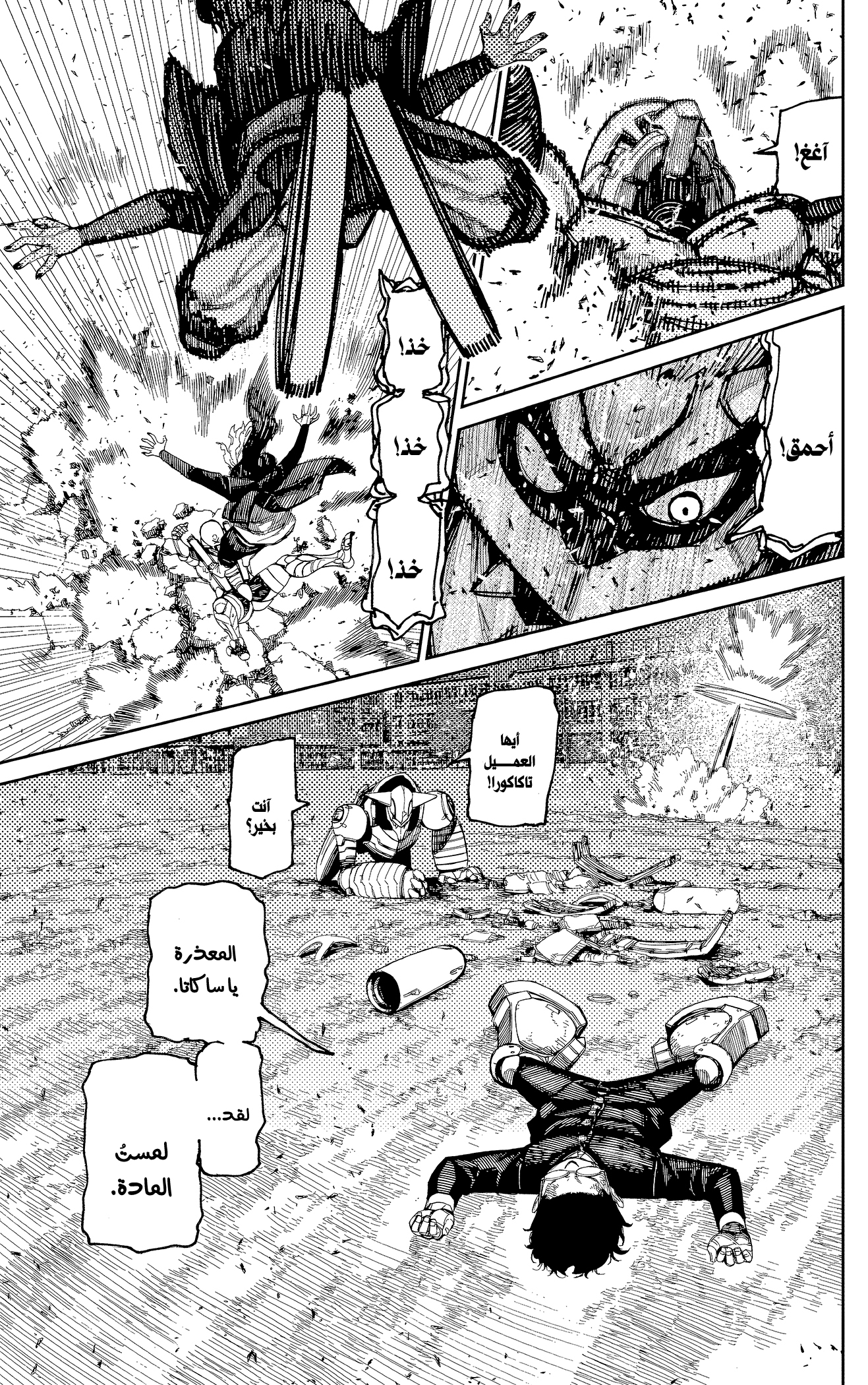 Read Dandadan AR Manga Online