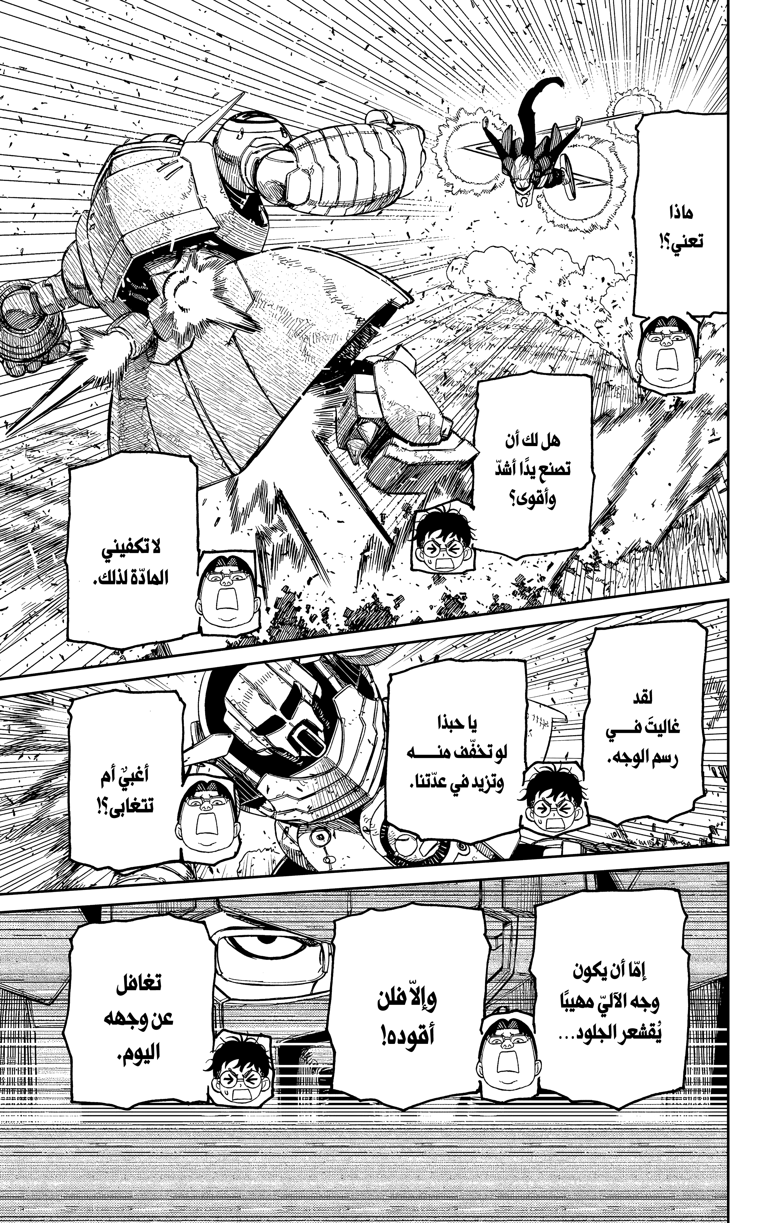 Read Dandadan AR Manga Online
