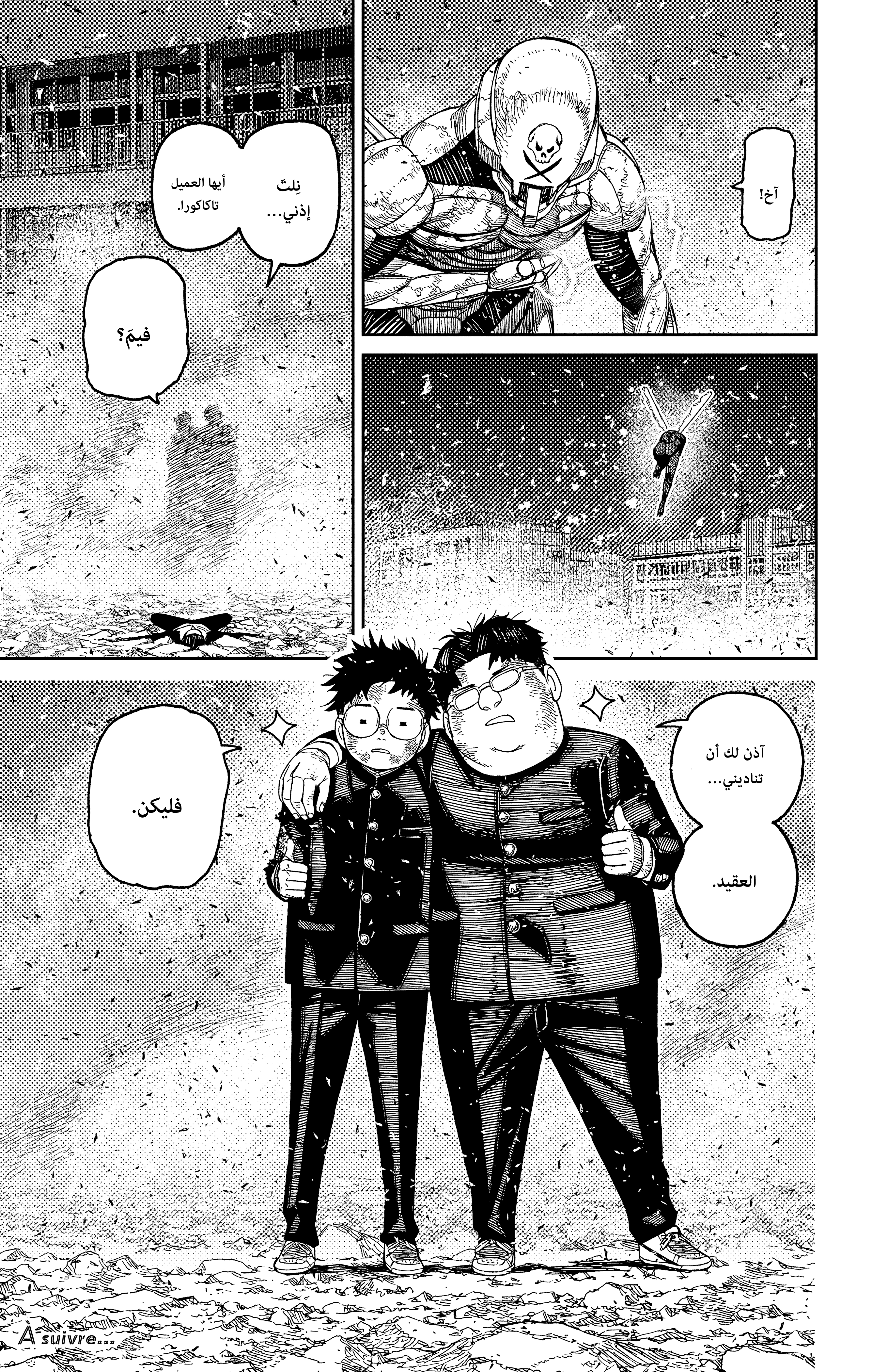 Read Dandadan AR Manga Online