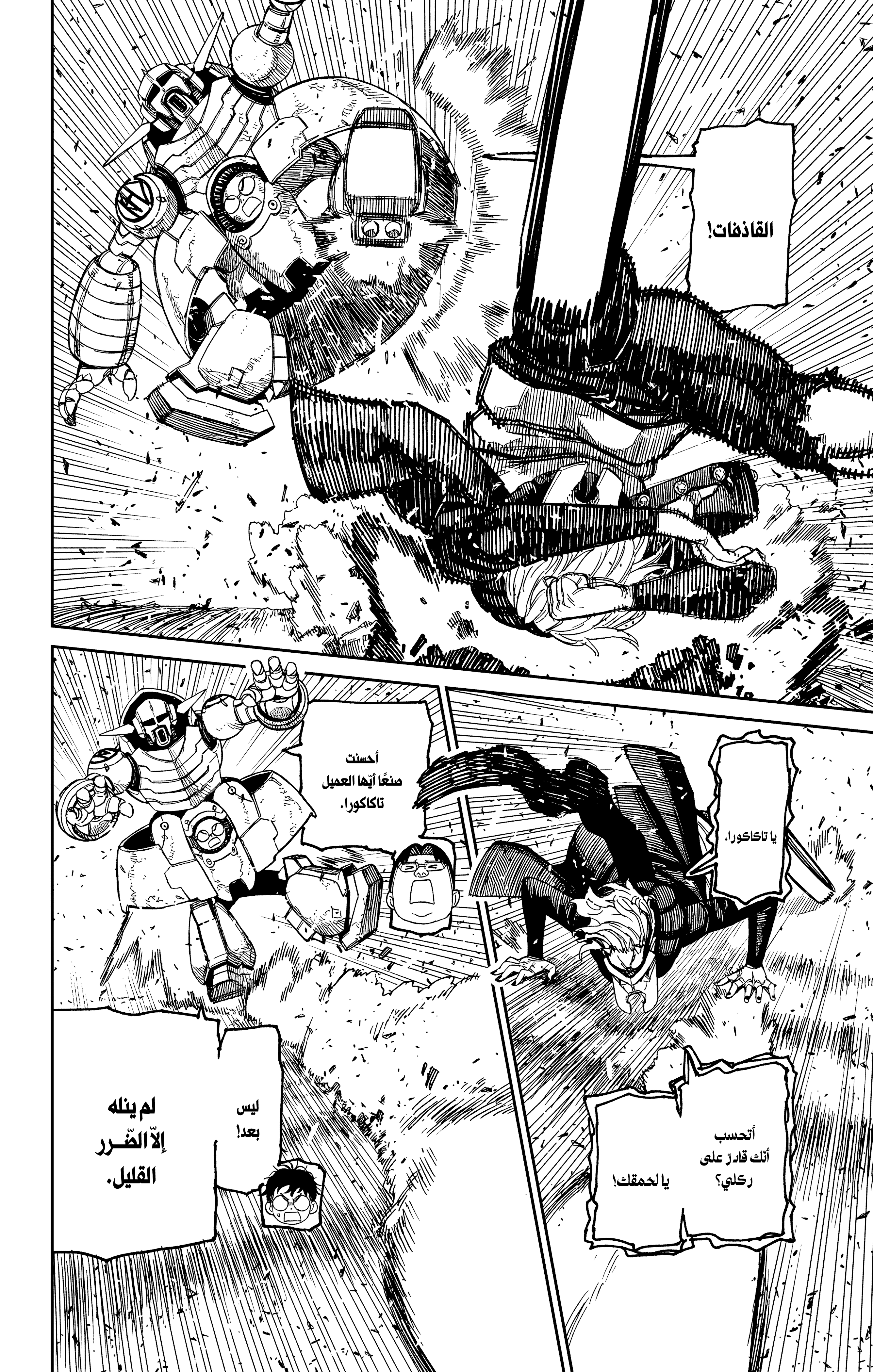 Read Dandadan AR Manga Online