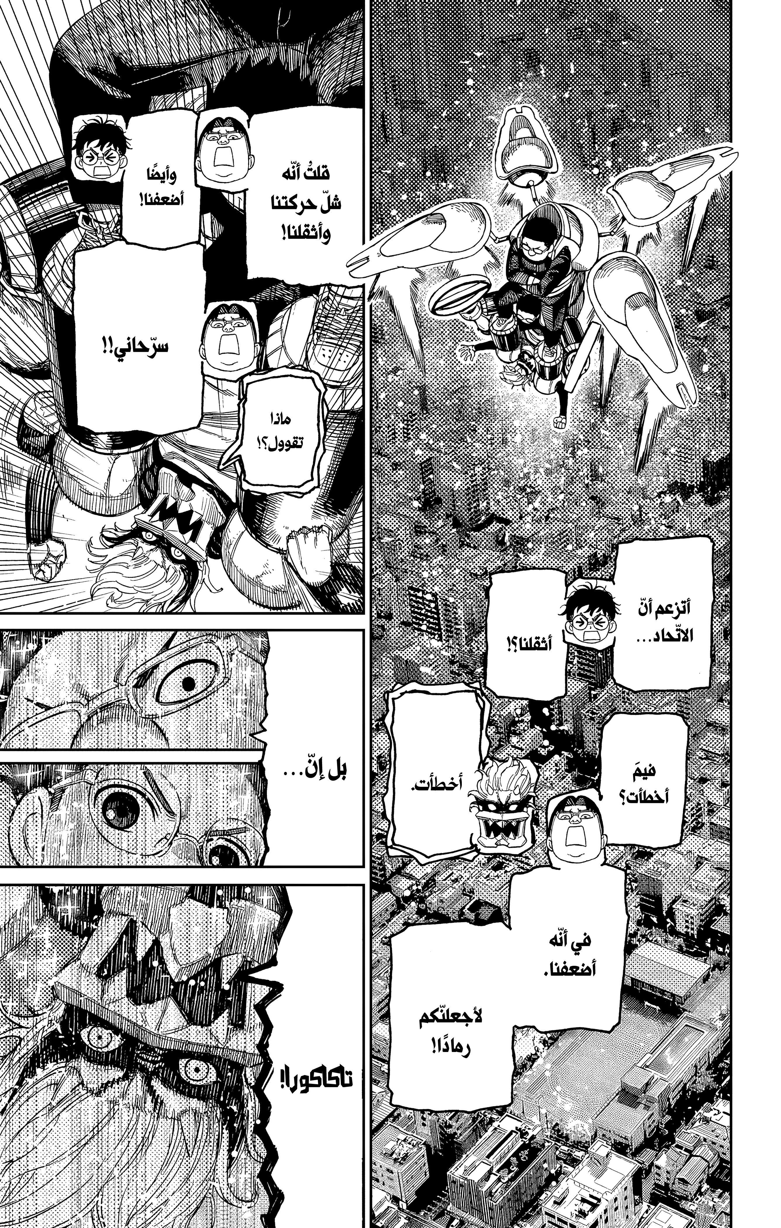 Read Dandadan AR Manga Online