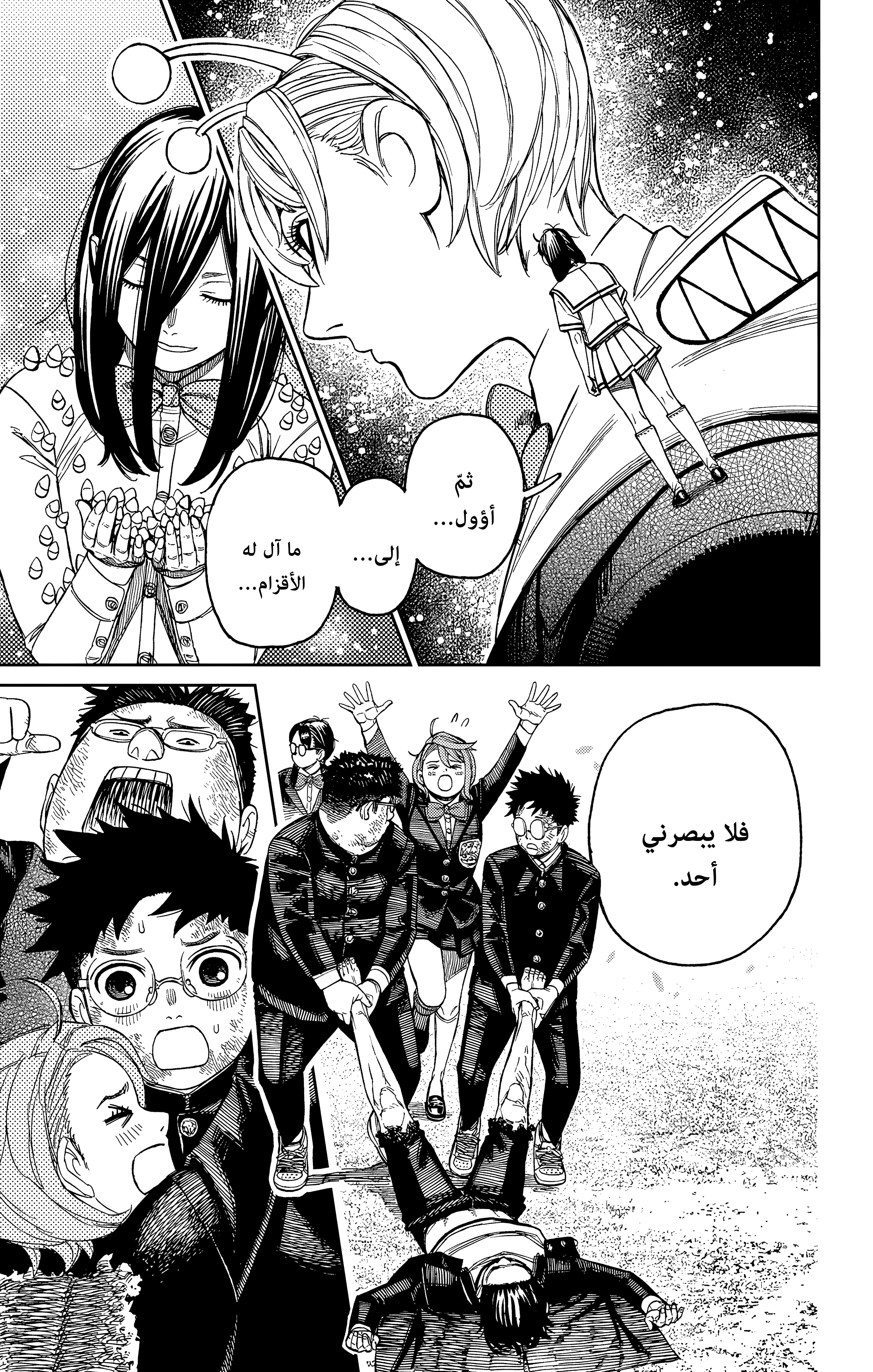 Read Dandadan AR Manga Online