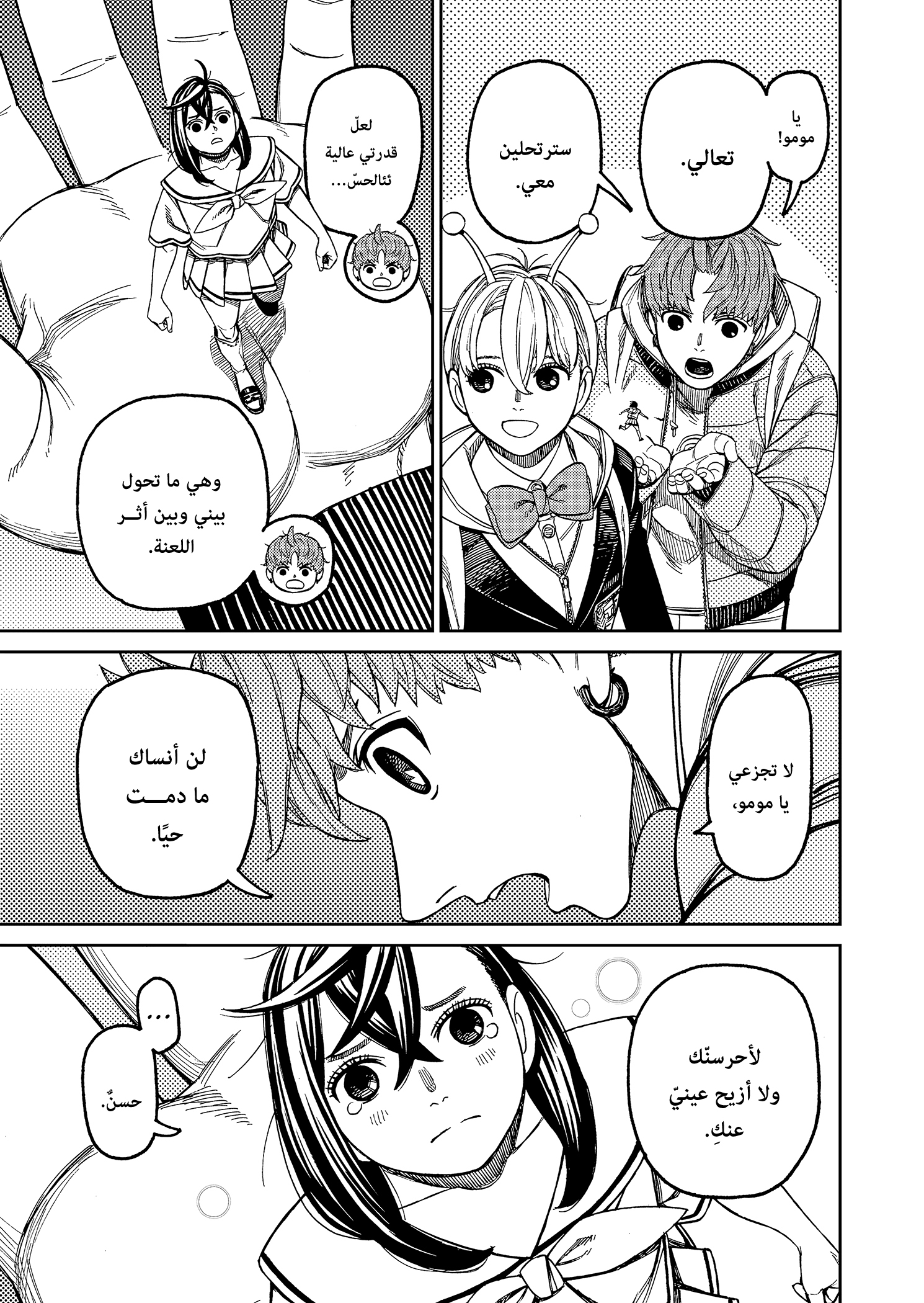 Read Dandadan AR Manga Online