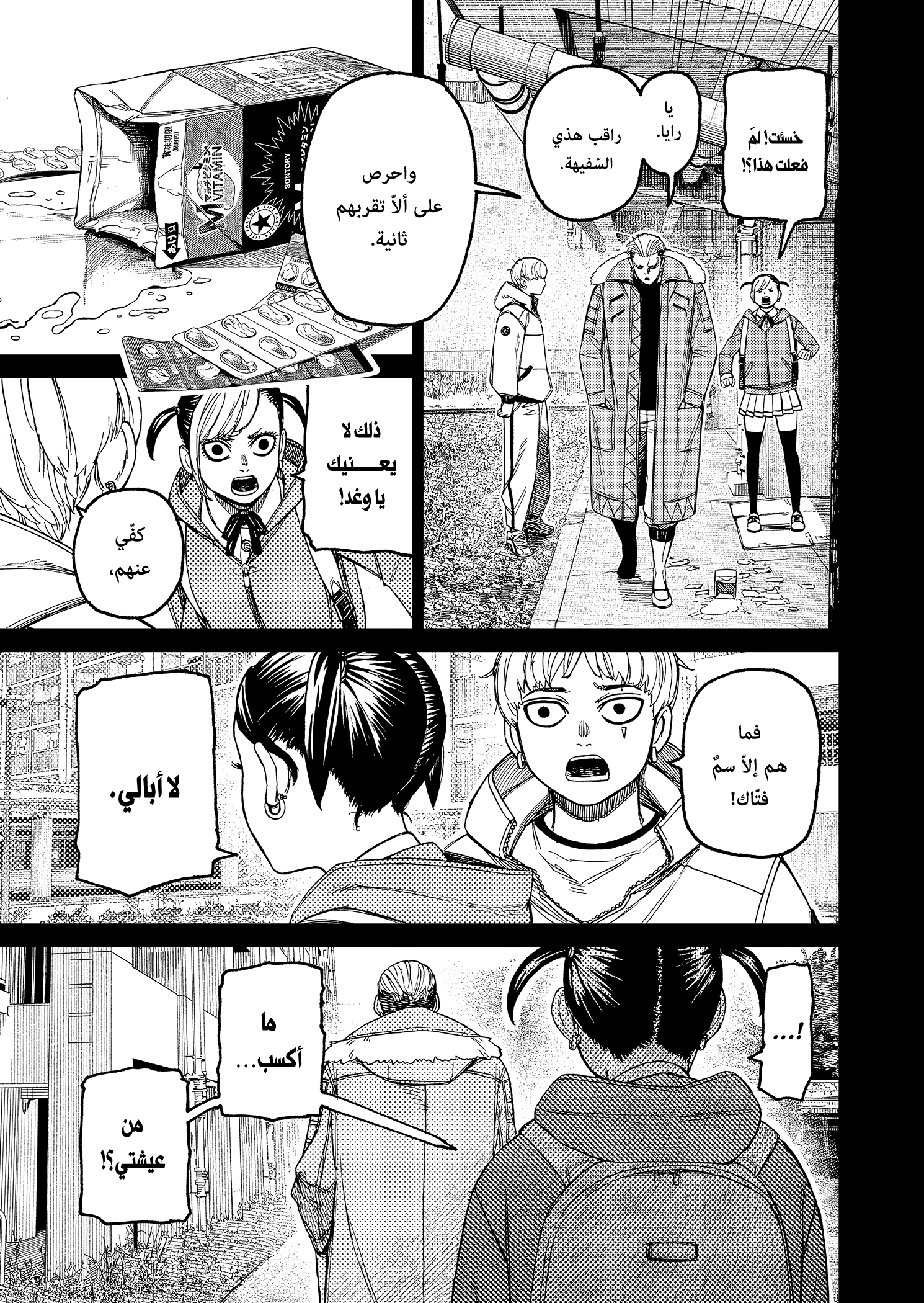 Read Dandadan AR Manga Online