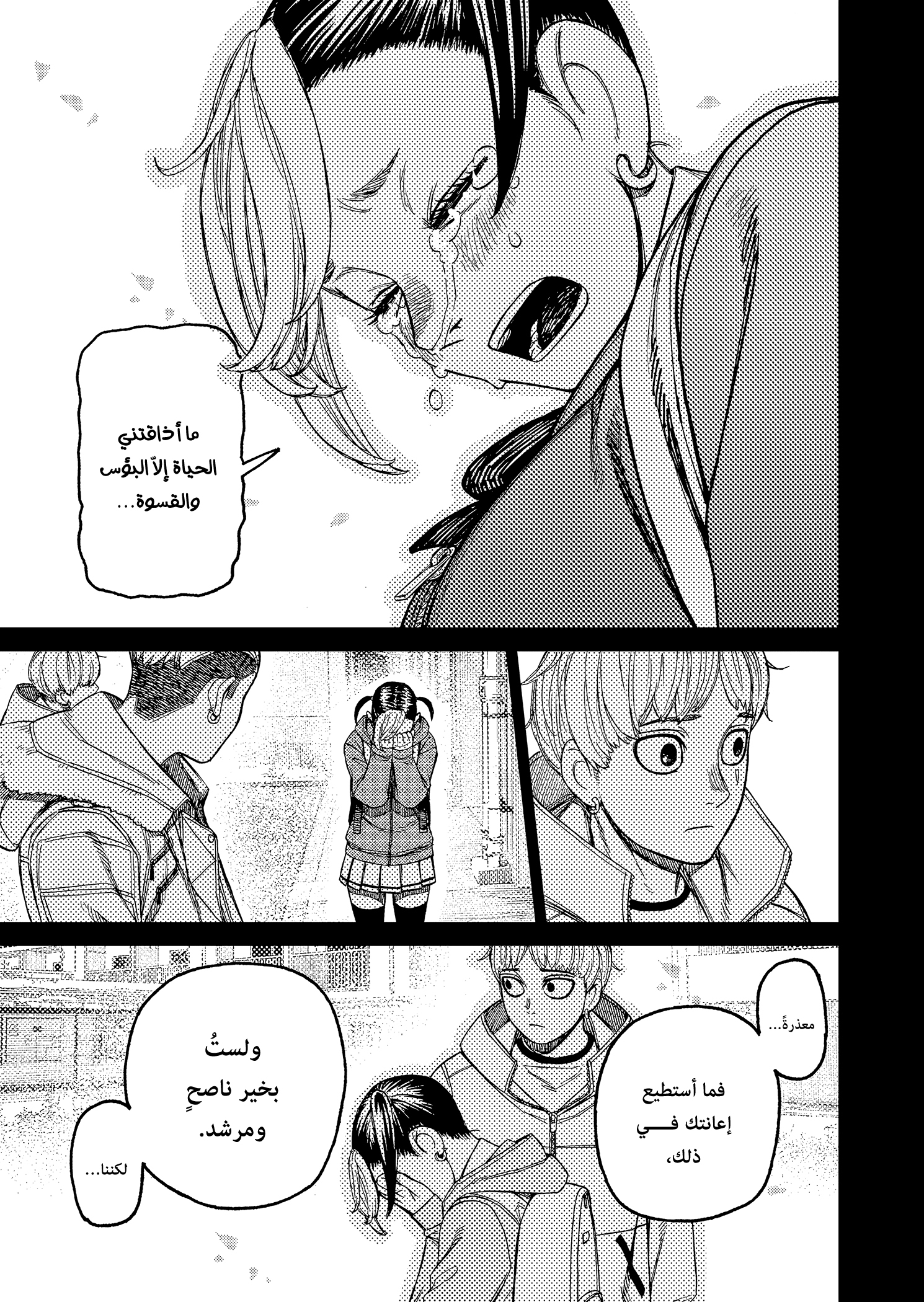Read Dandadan AR Manga Online