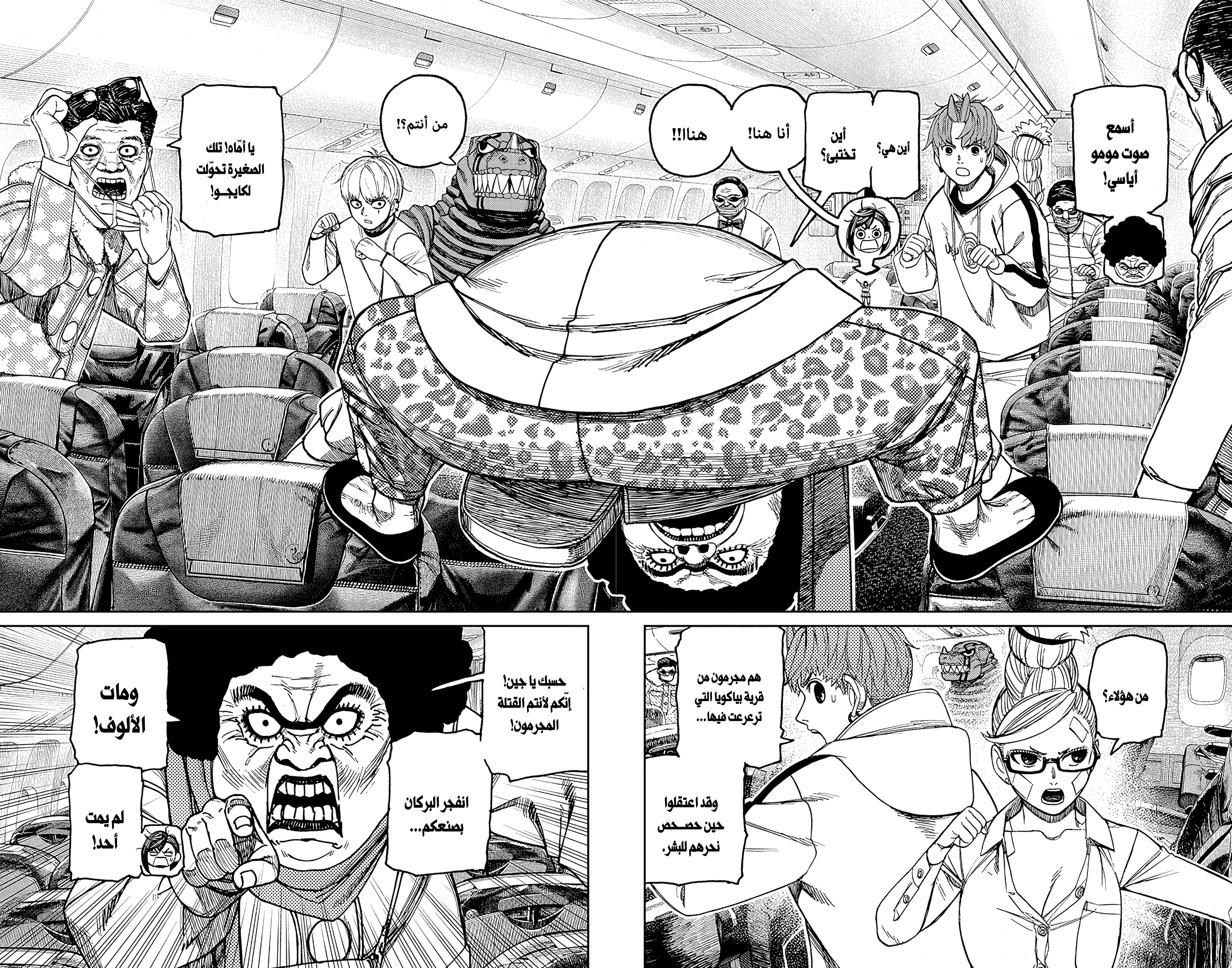 Read Dandadan AR Manga Online