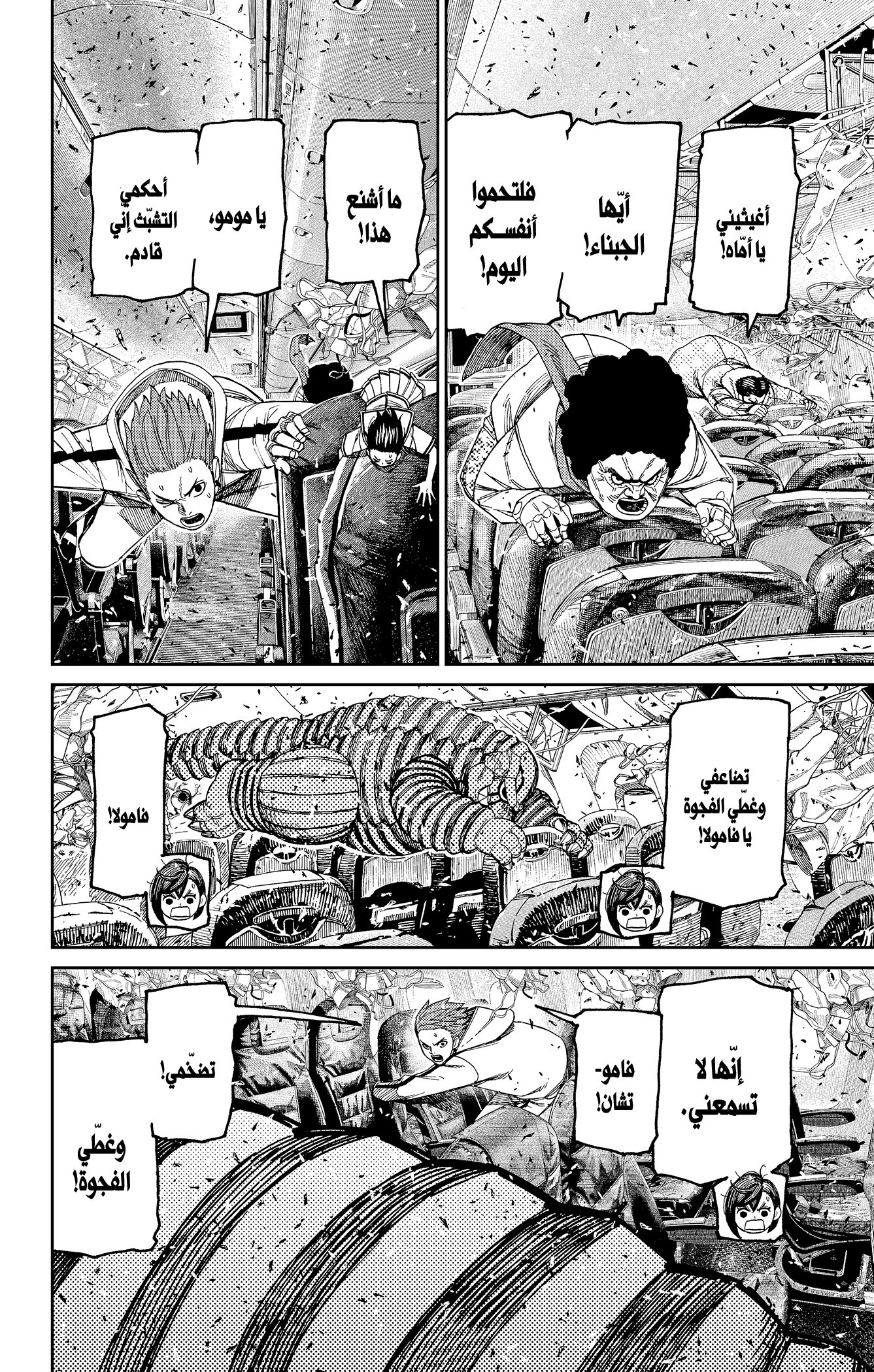 Read Dandadan AR Manga Online