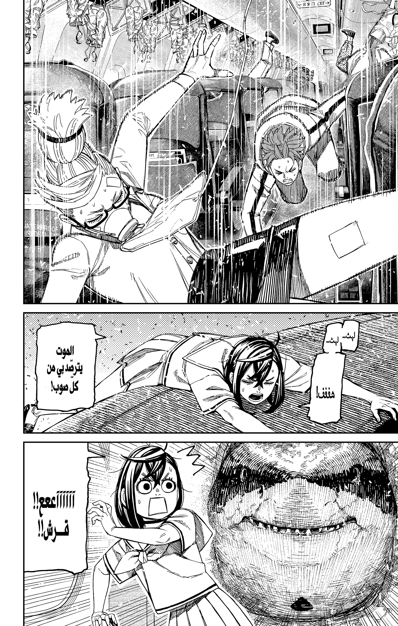Read Dandadan AR Manga Online