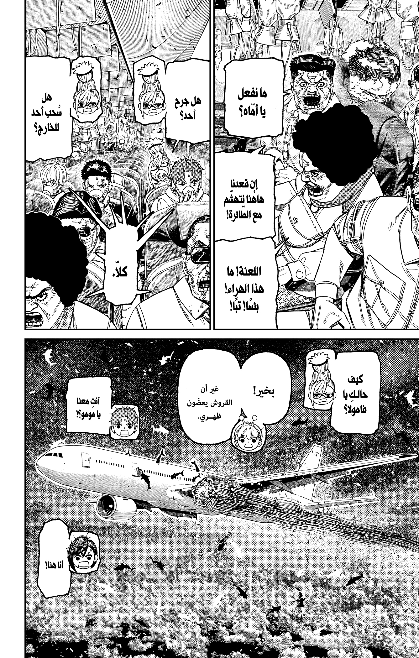 Read Dandadan AR Manga Online